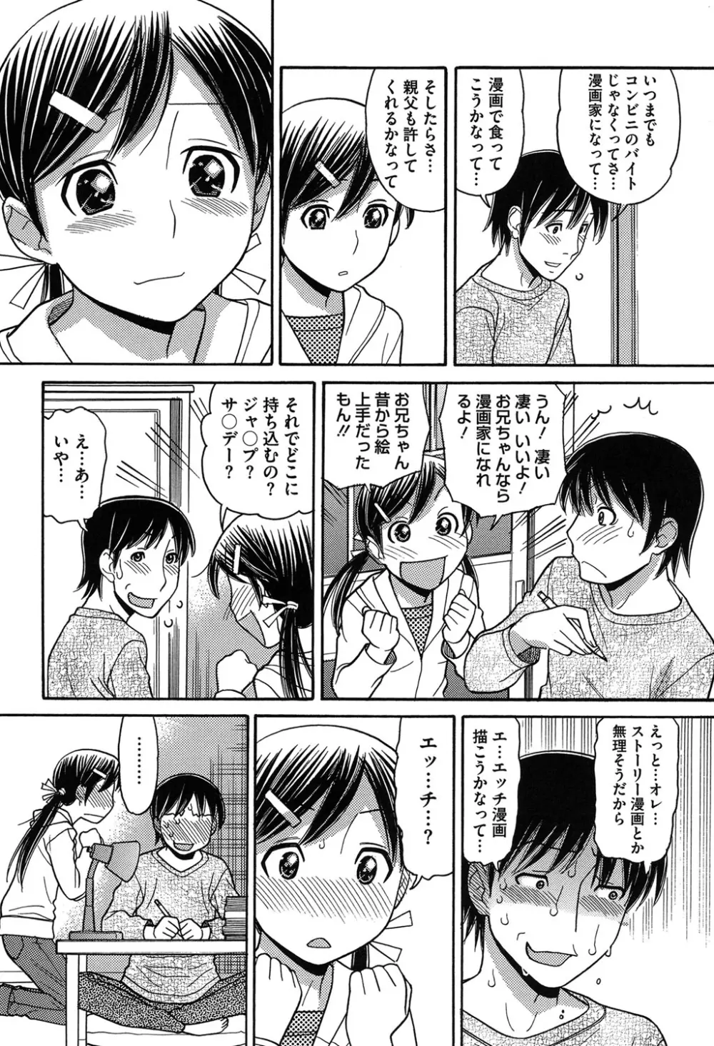 お兄ちゃんは漫画家さん！ Page.143