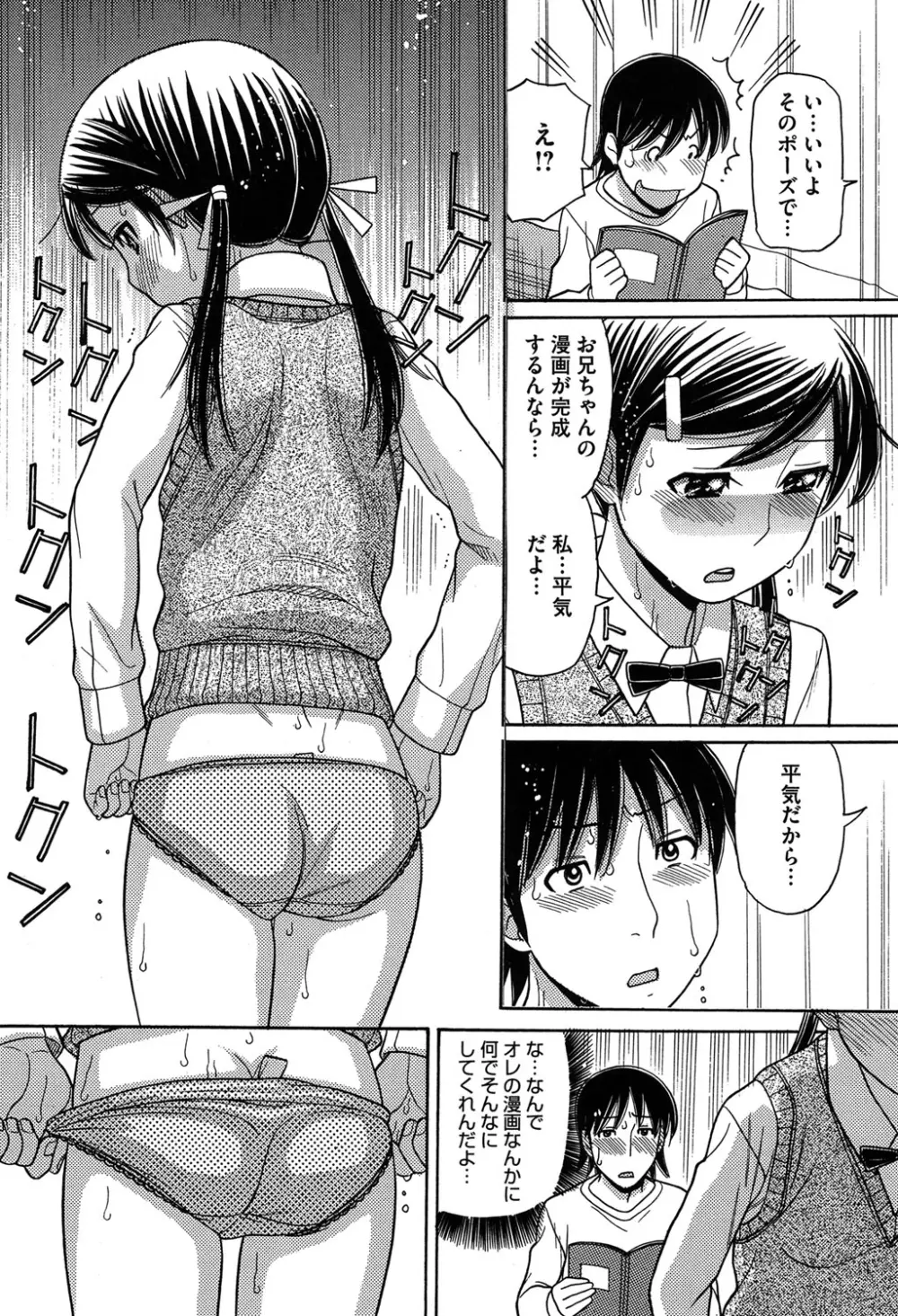 お兄ちゃんは漫画家さん！ Page.157