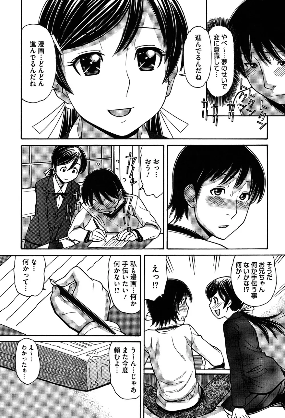 お兄ちゃんは漫画家さん！ Page.170