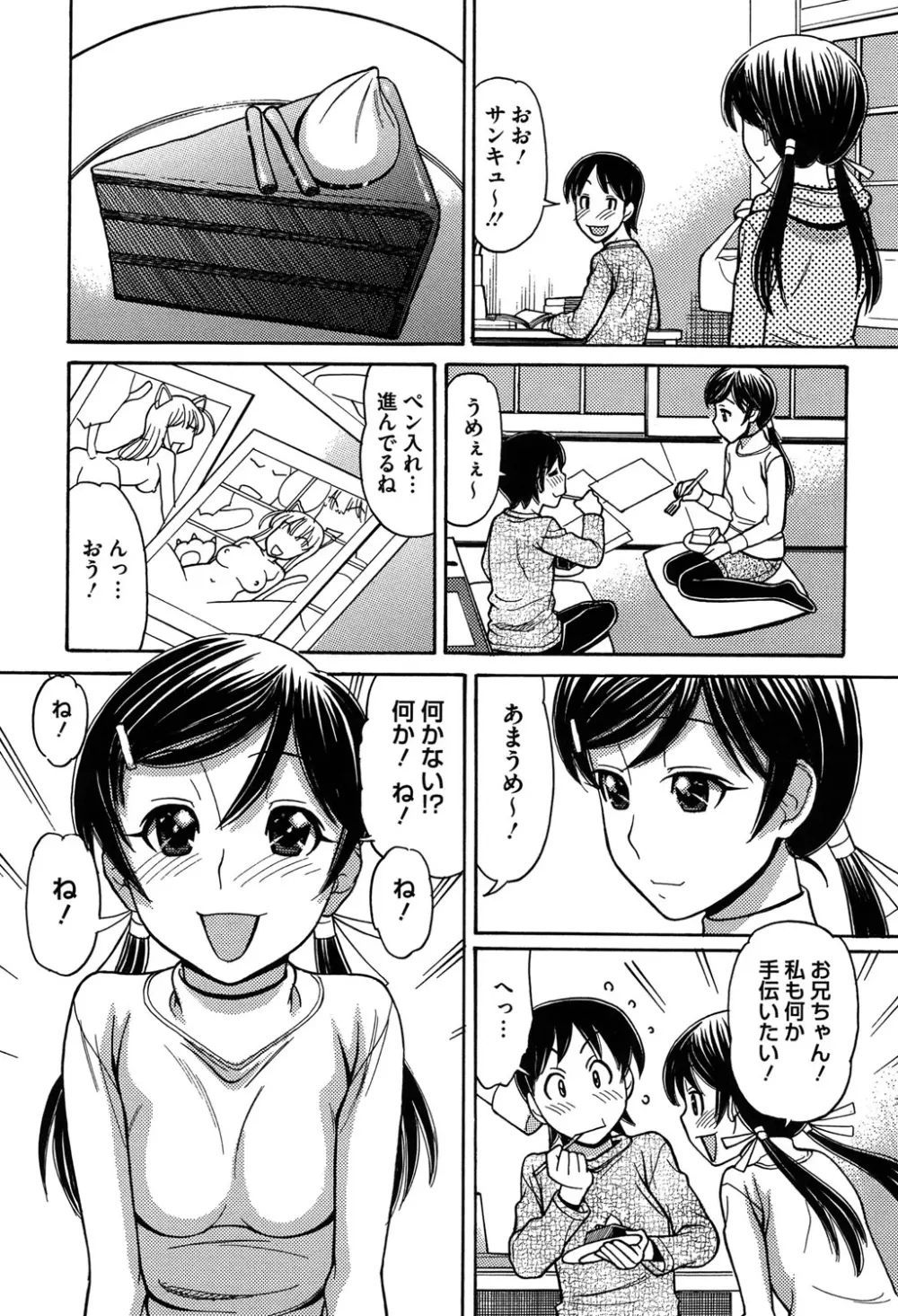 お兄ちゃんは漫画家さん！ Page.174