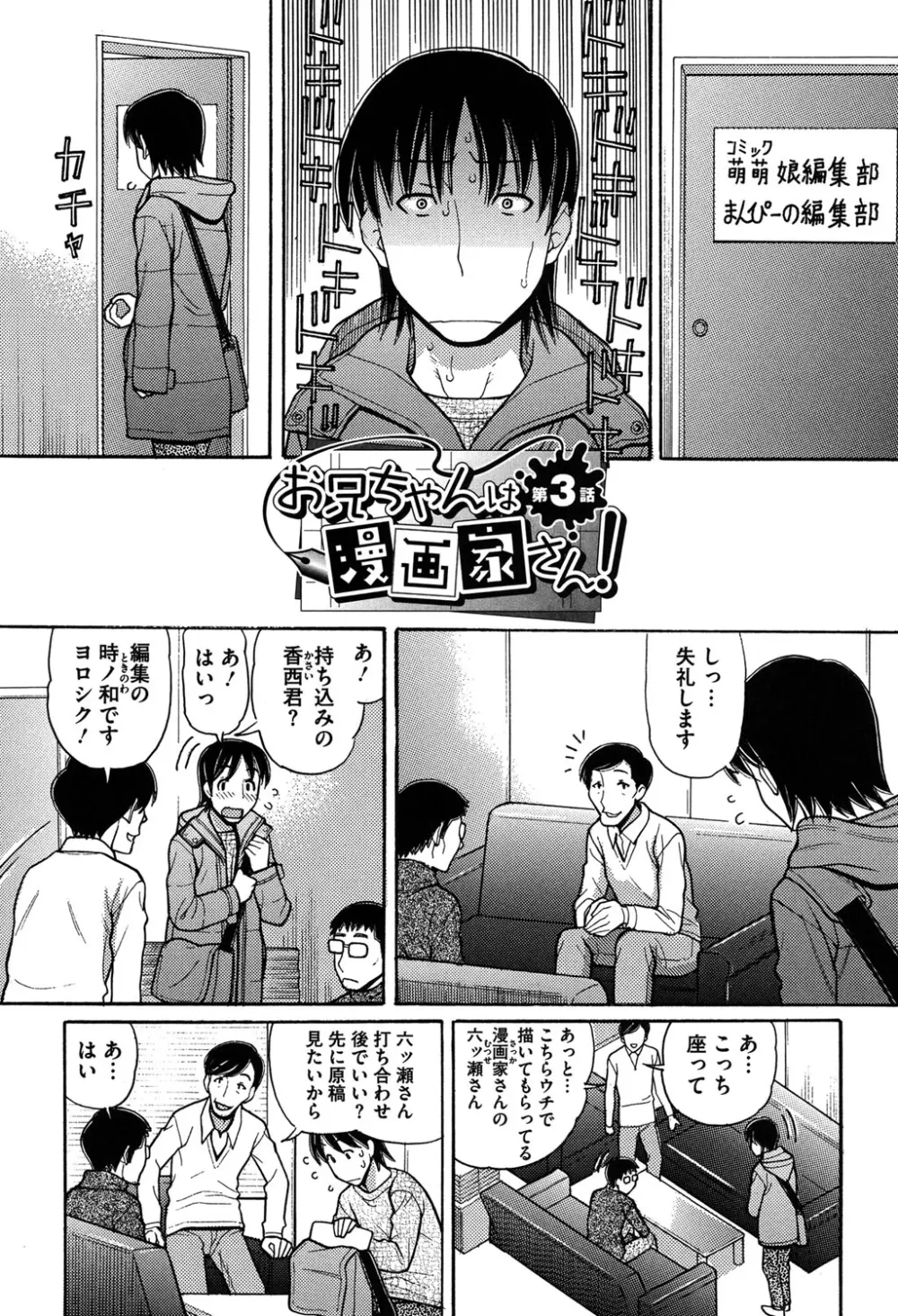 お兄ちゃんは漫画家さん！ Page.183