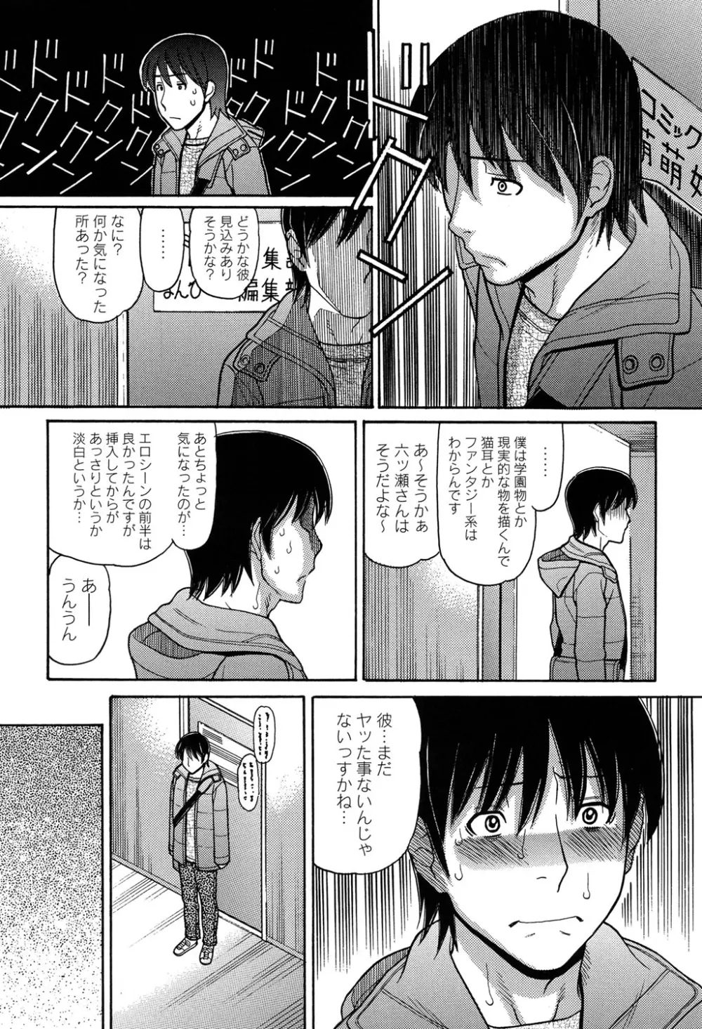 お兄ちゃんは漫画家さん！ Page.186