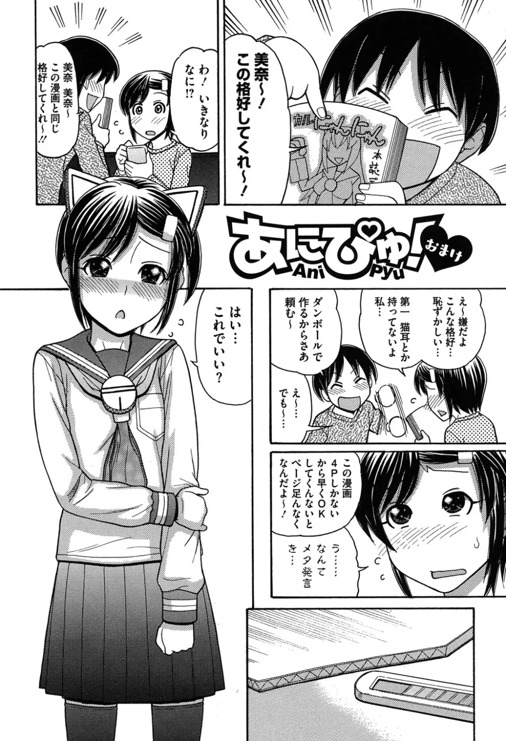 お兄ちゃんは漫画家さん！ Page.207