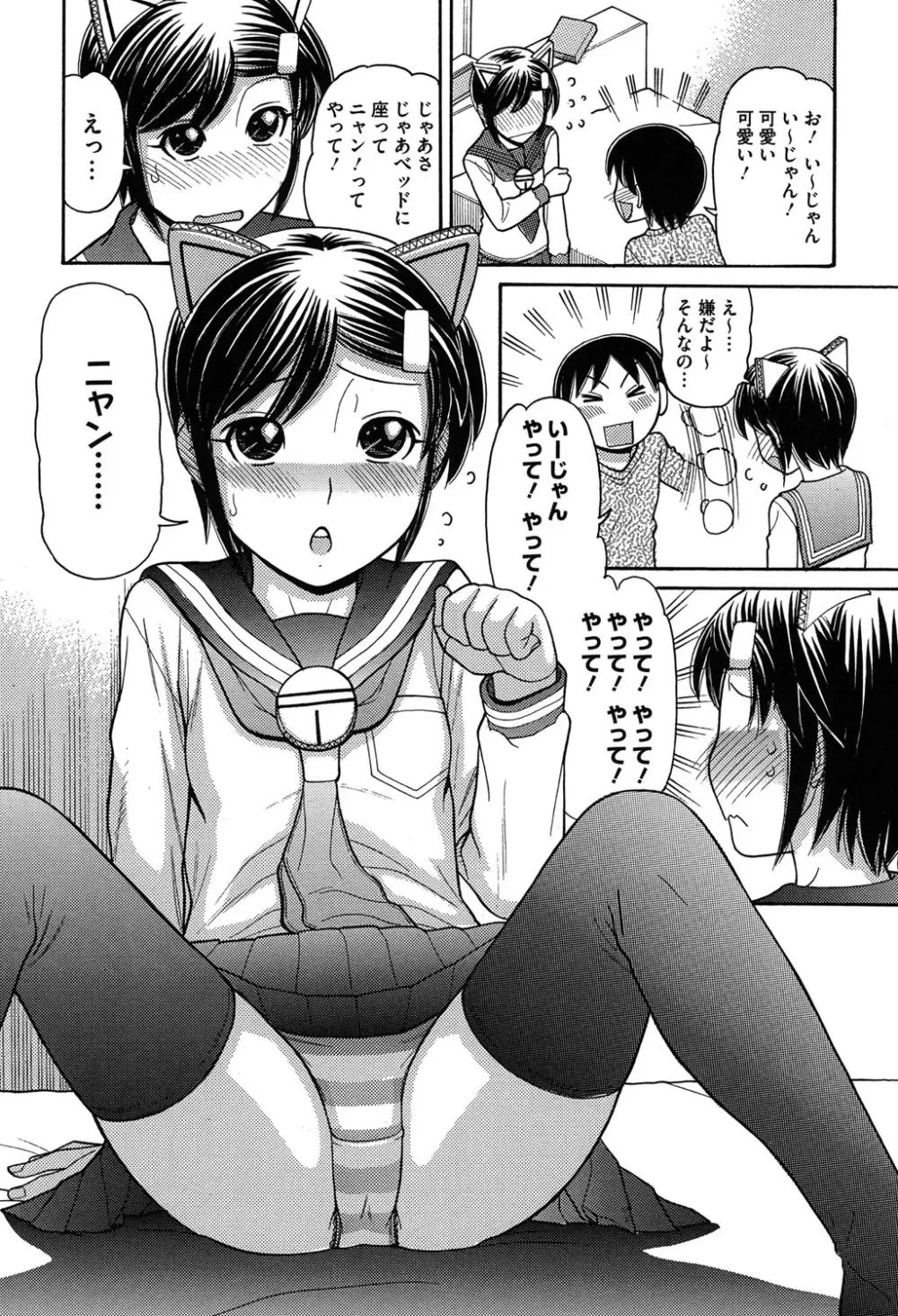 お兄ちゃんは漫画家さん！ Page.208