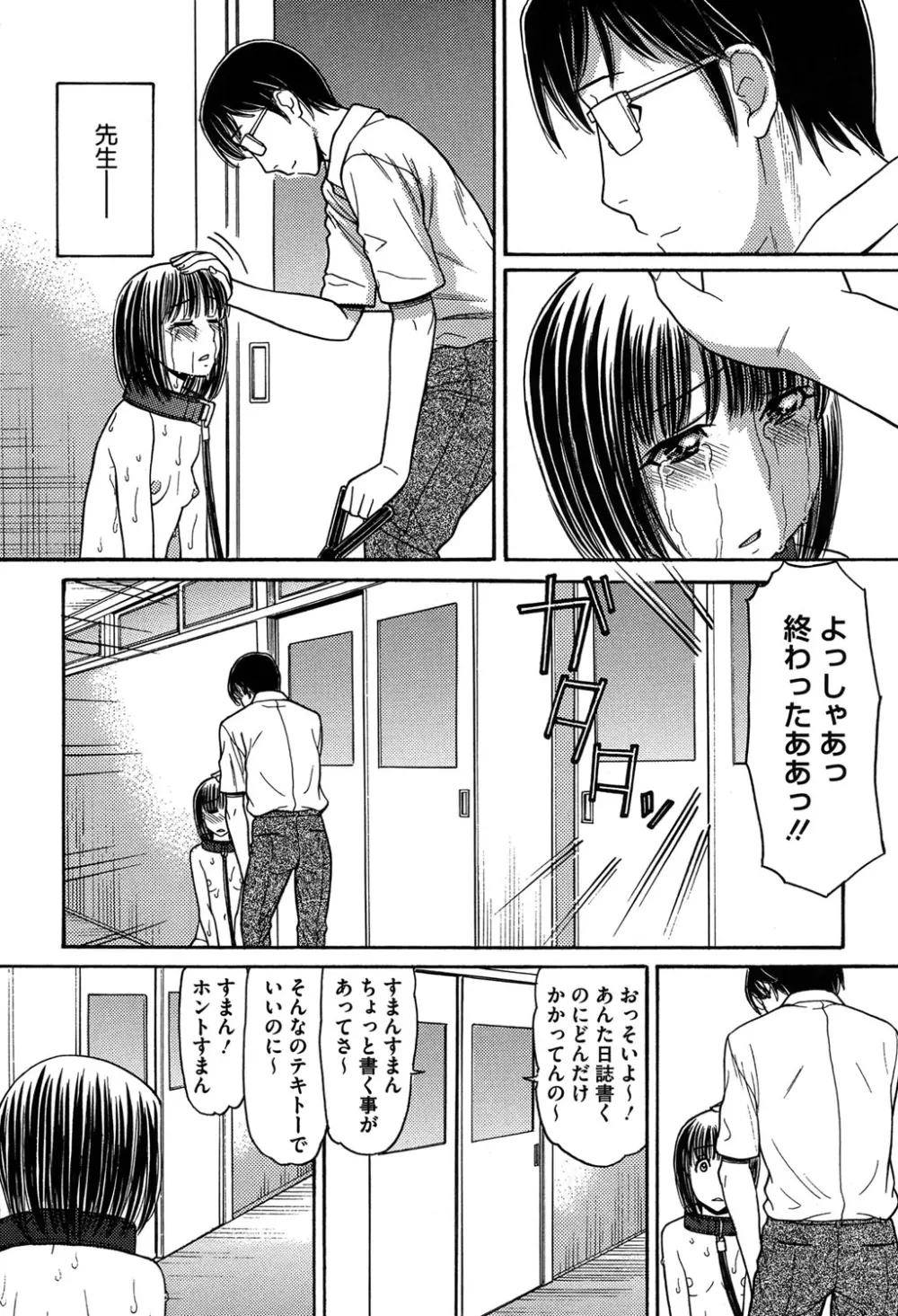 お兄ちゃんは漫画家さん！ Page.53