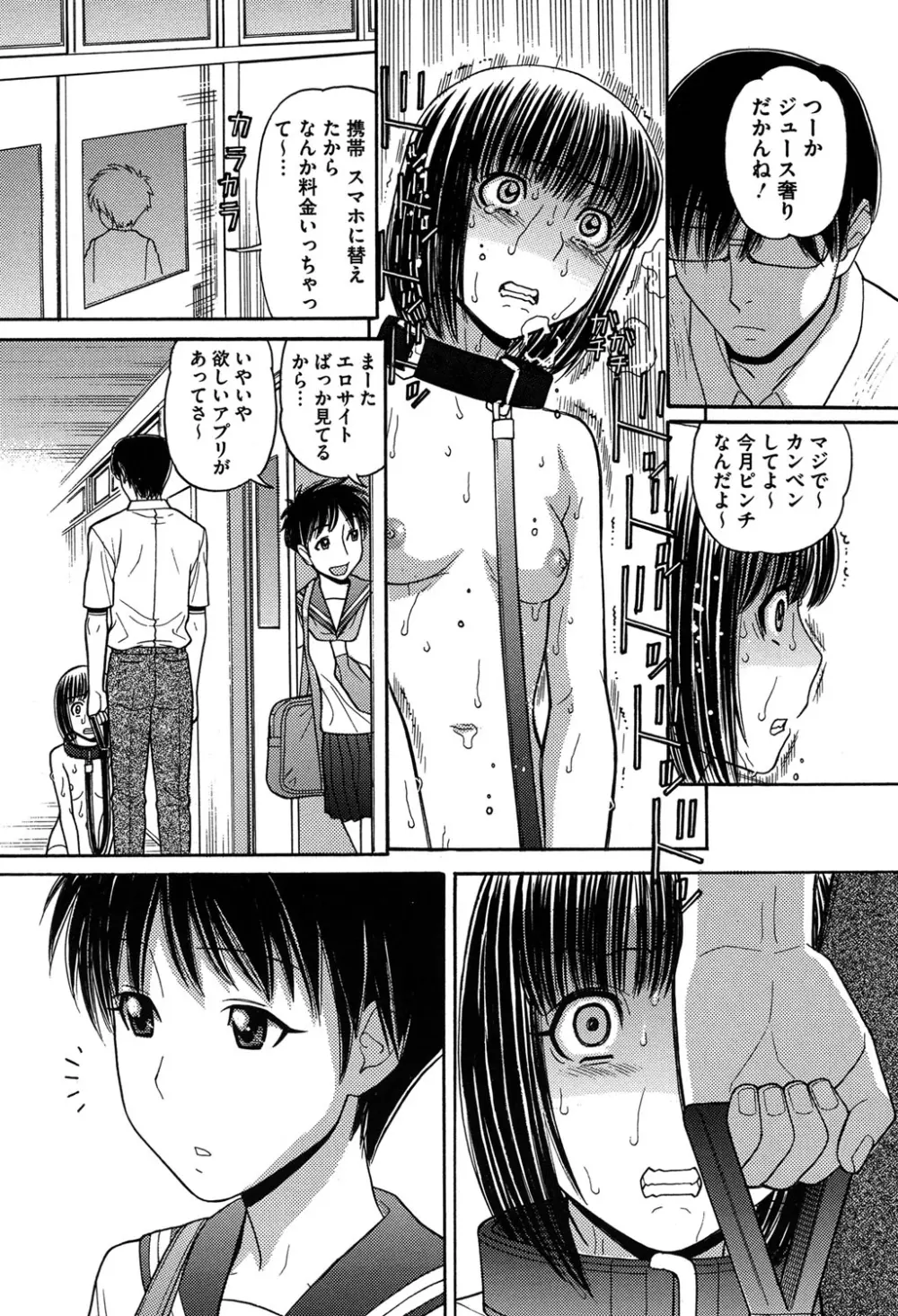 お兄ちゃんは漫画家さん！ Page.54