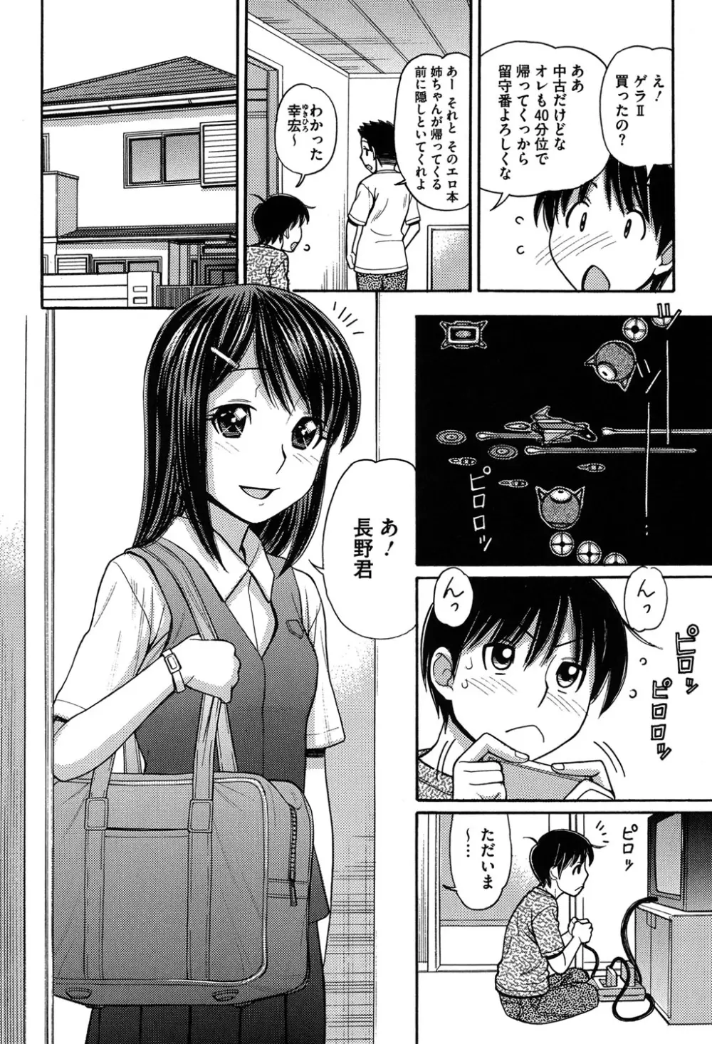 お兄ちゃんは漫画家さん！ Page.6