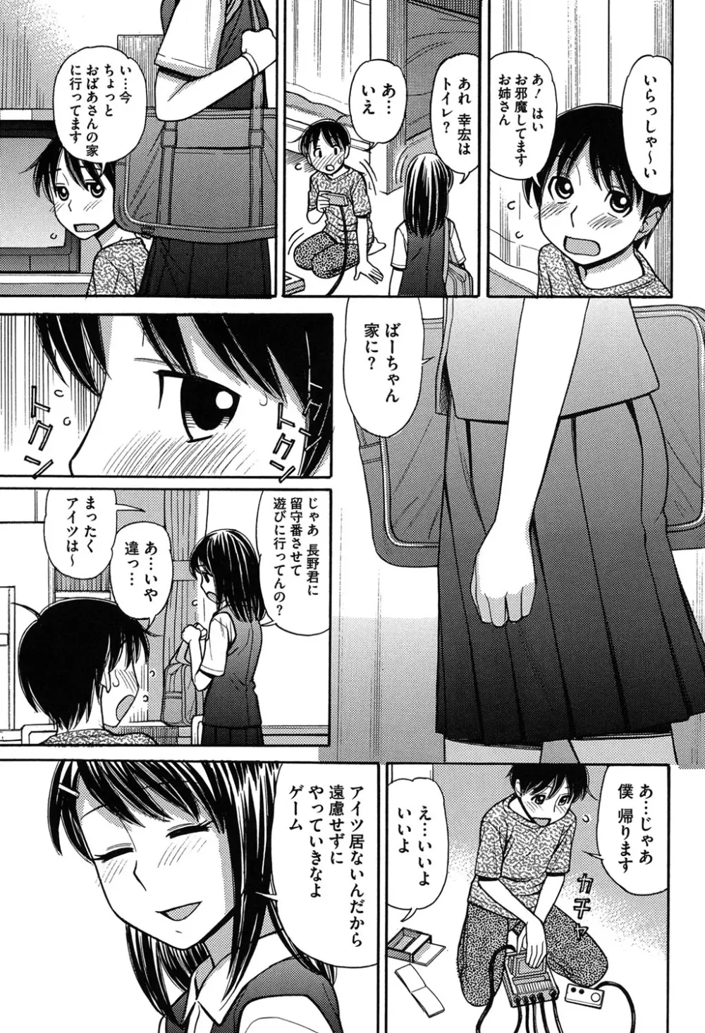 お兄ちゃんは漫画家さん！ Page.7