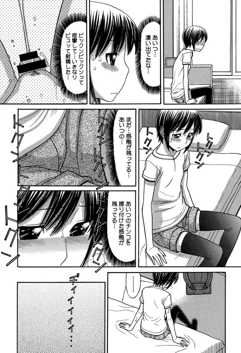 お兄ちゃんは漫画家さん！ Page.76