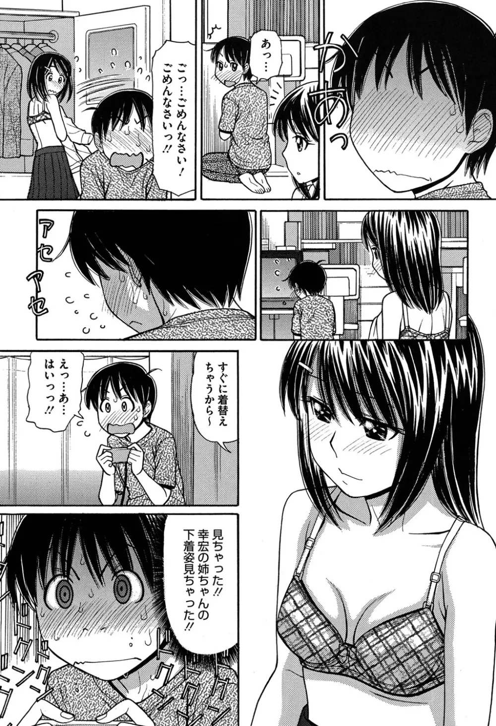 お兄ちゃんは漫画家さん！ Page.9