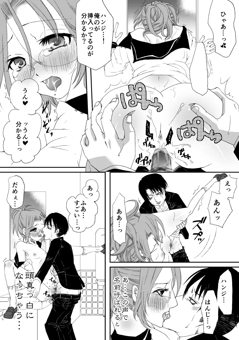 女子○生ハンちゃんが痴漢される本 Page.15