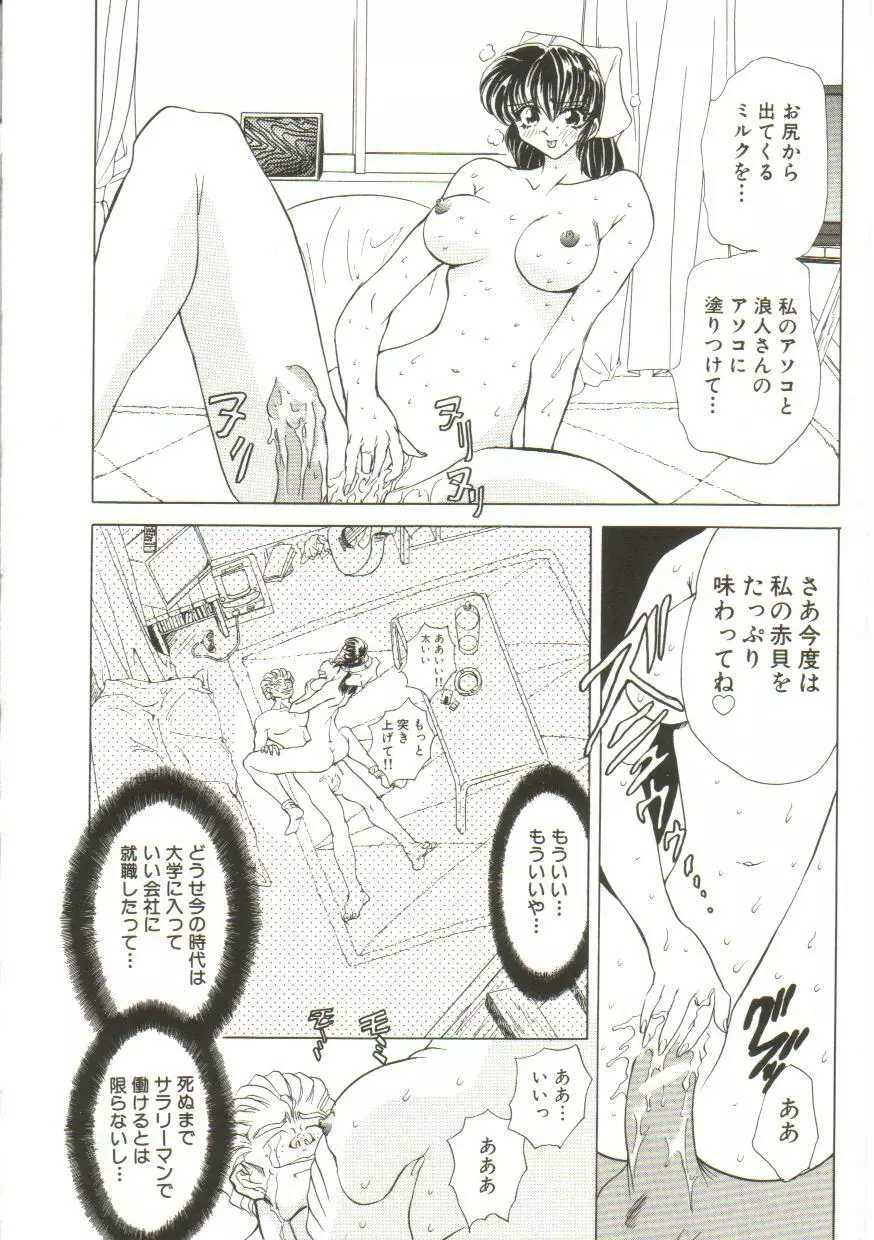 サディストは眠らない Page.112