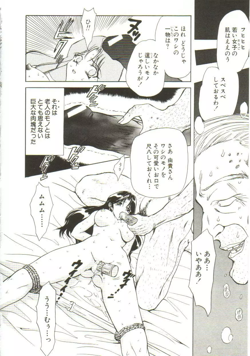 サディストは眠らない Page.118