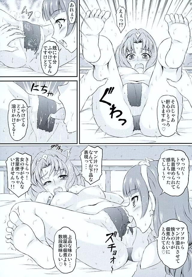 プリティなストア限定 焼きのり Page.16