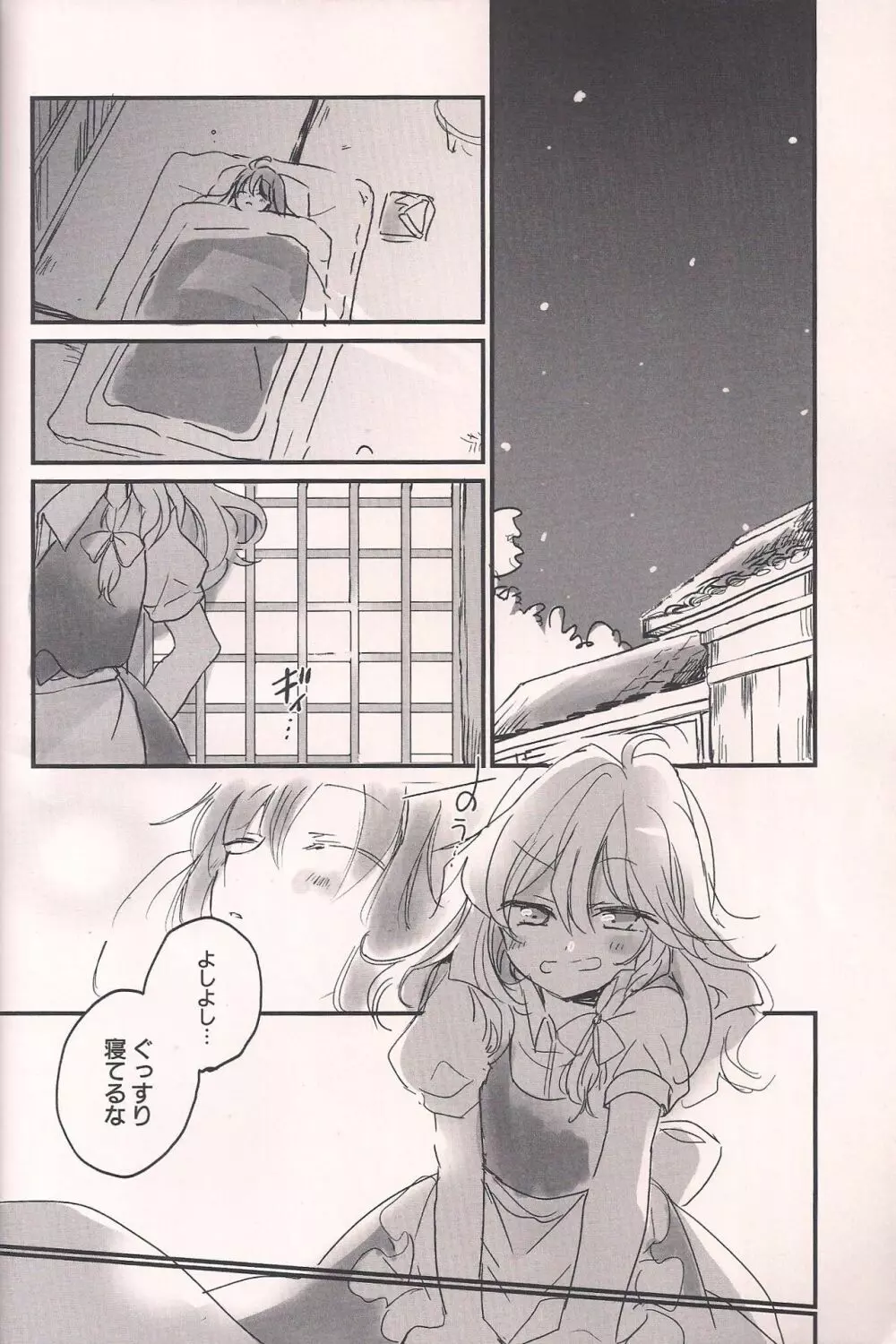 Re:くらくなるまで待って Page.3