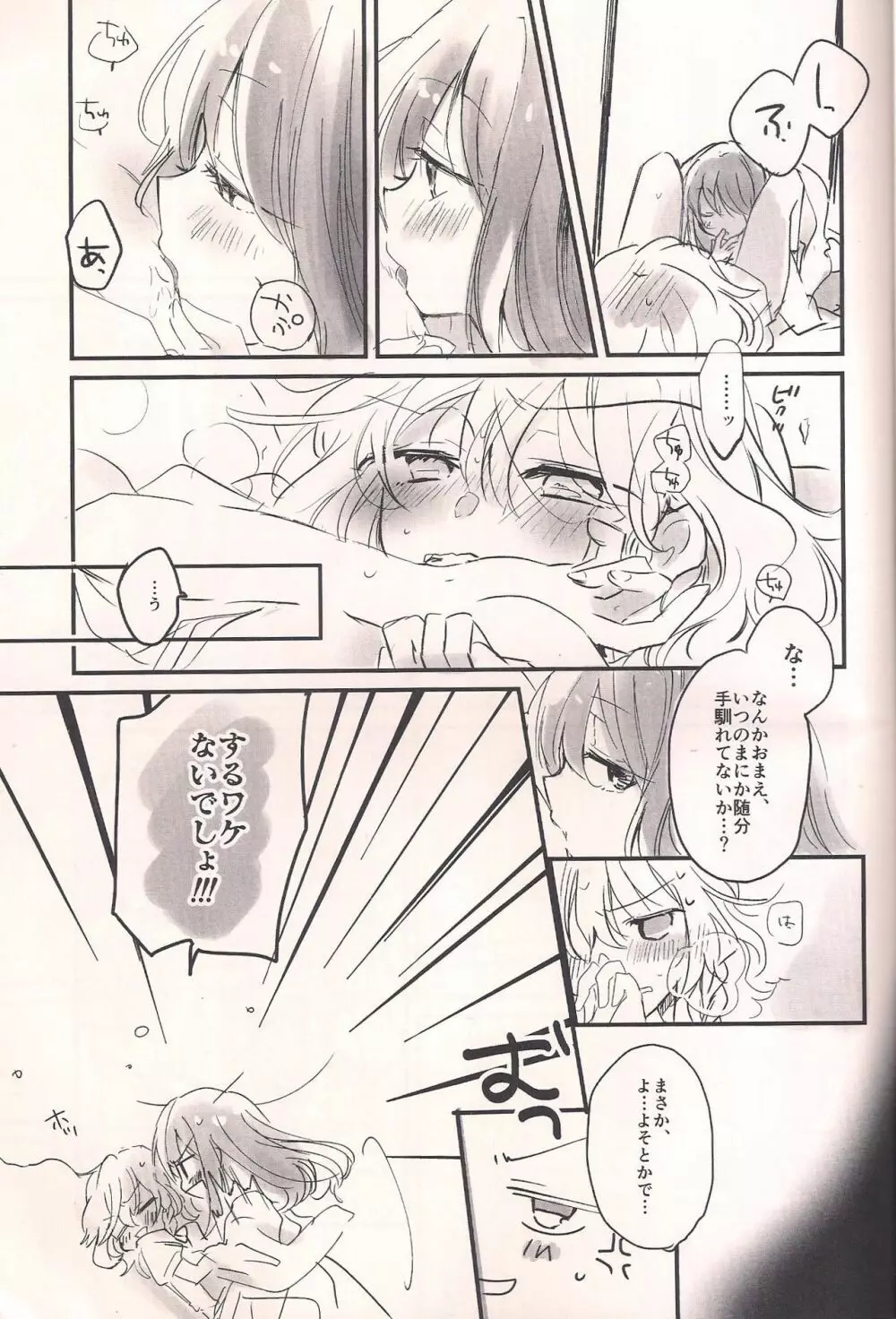 Re:くらくなるまで待って Page.8