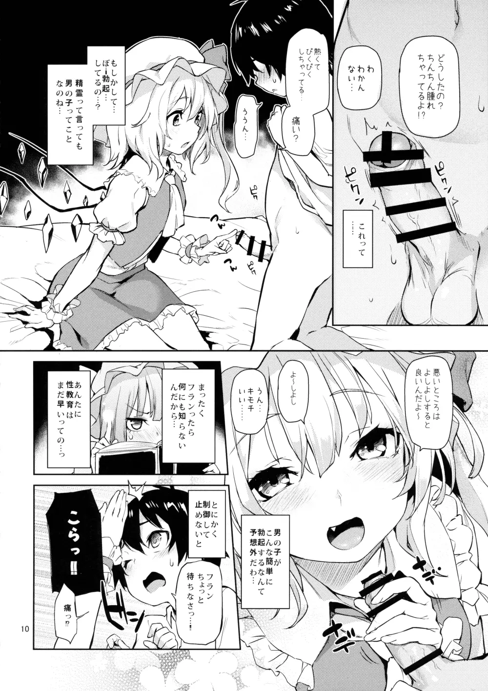 お世話しないでっフランお姉ちゃん! Page.10