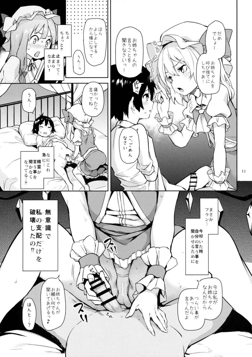 お世話しないでっフランお姉ちゃん! Page.11