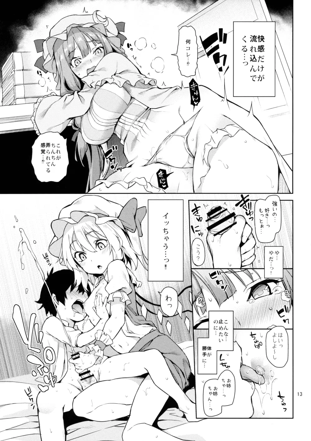 お世話しないでっフランお姉ちゃん! Page.13