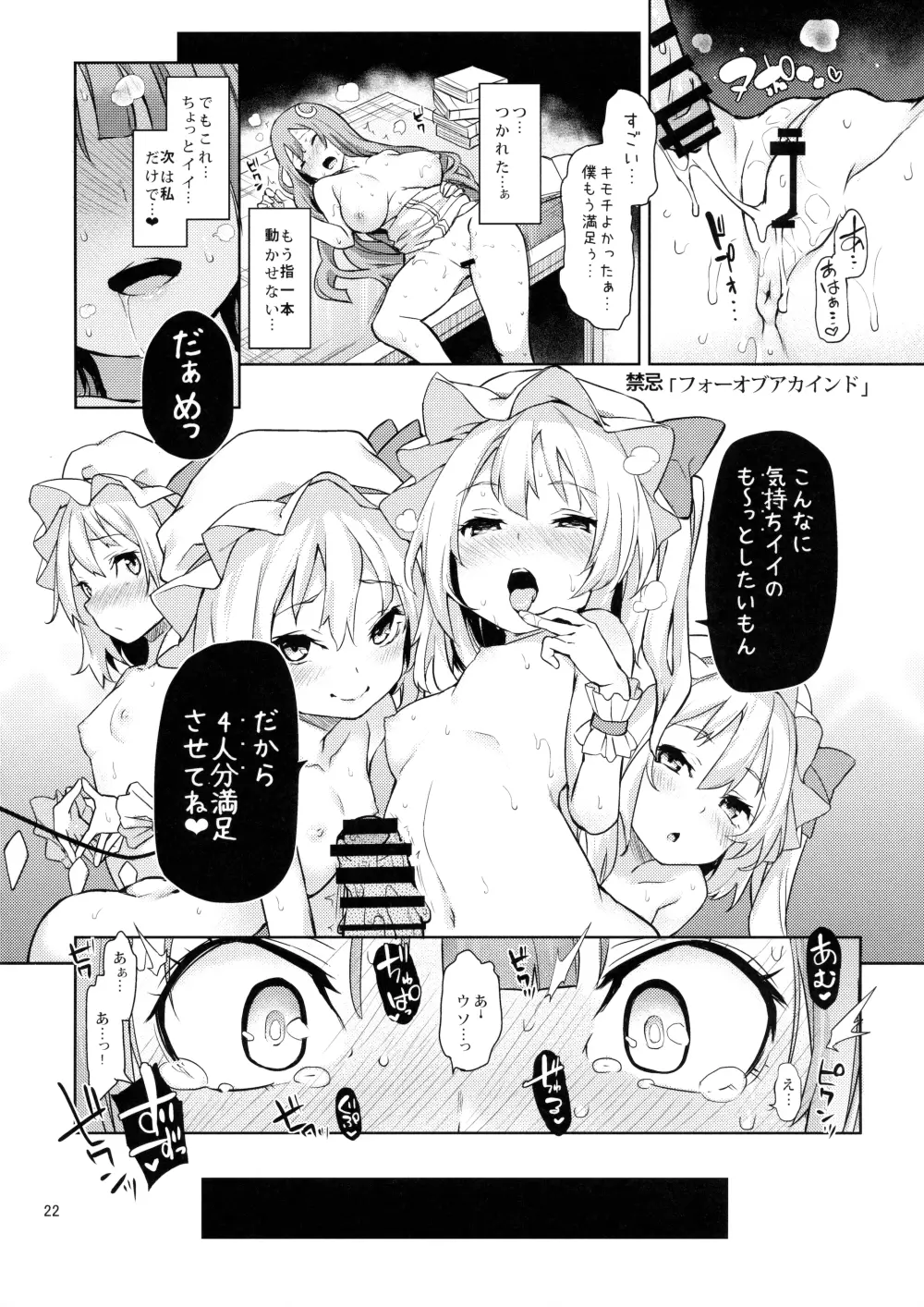 お世話しないでっフランお姉ちゃん! Page.22