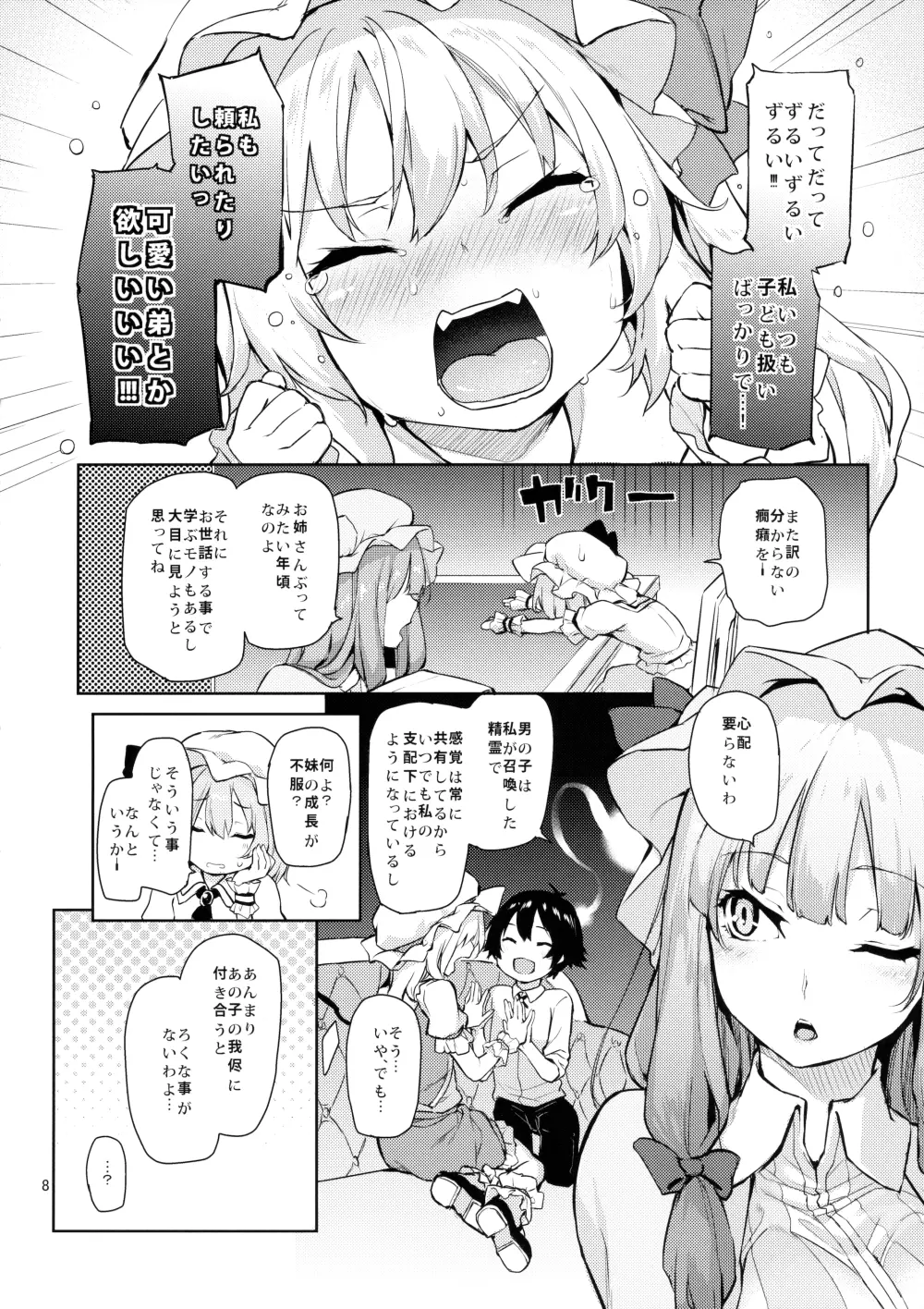 お世話しないでっフランお姉ちゃん! Page.8