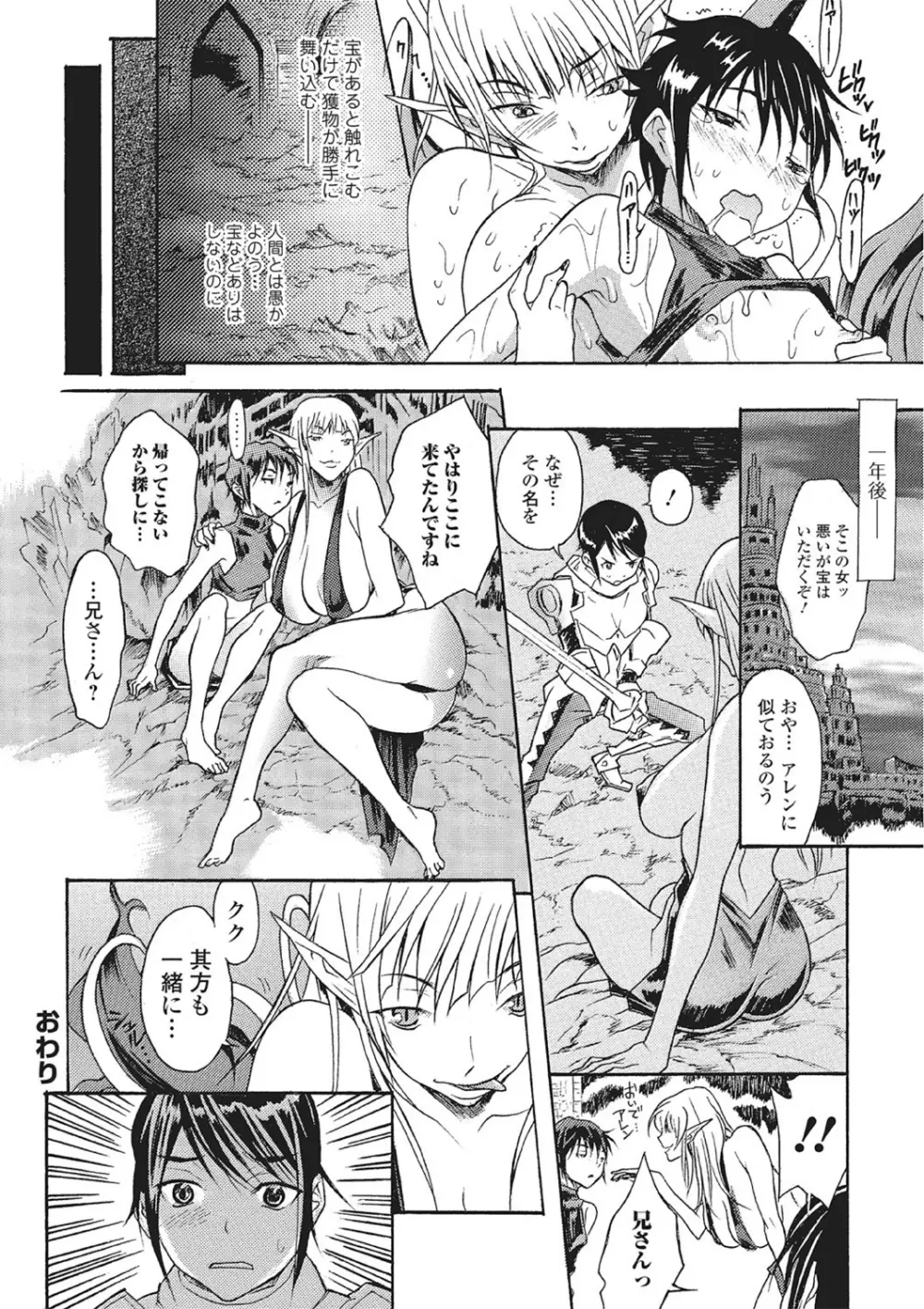 モンスター少女との痴情 Page.153
