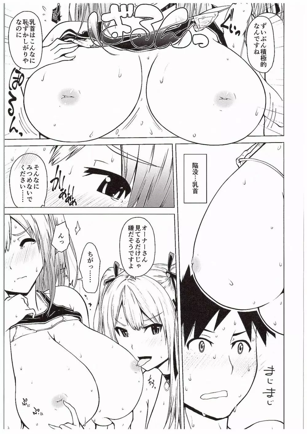 やわらかなんごくなましぼり Page.19