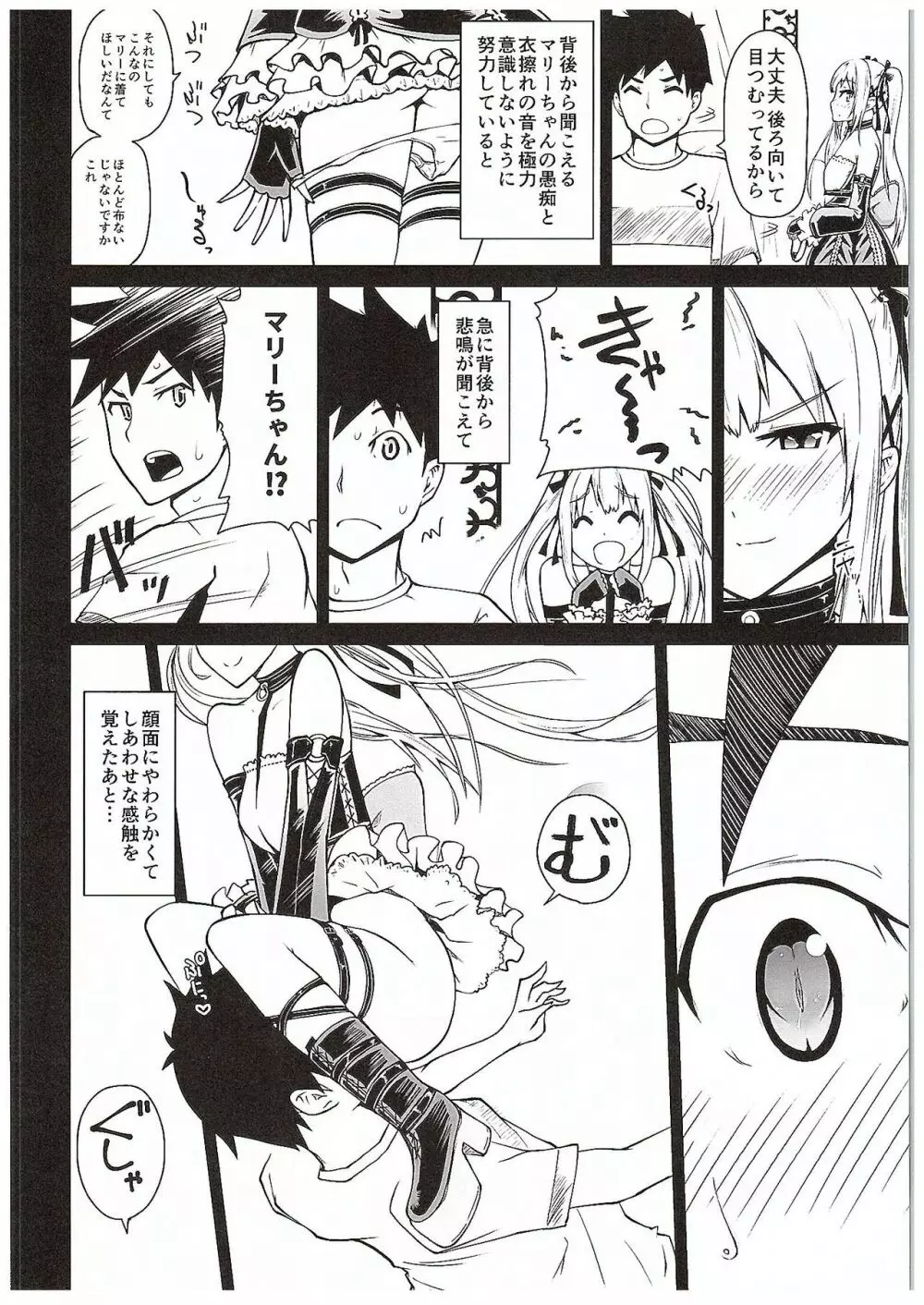 やわらかなんごくなましぼり Page.4