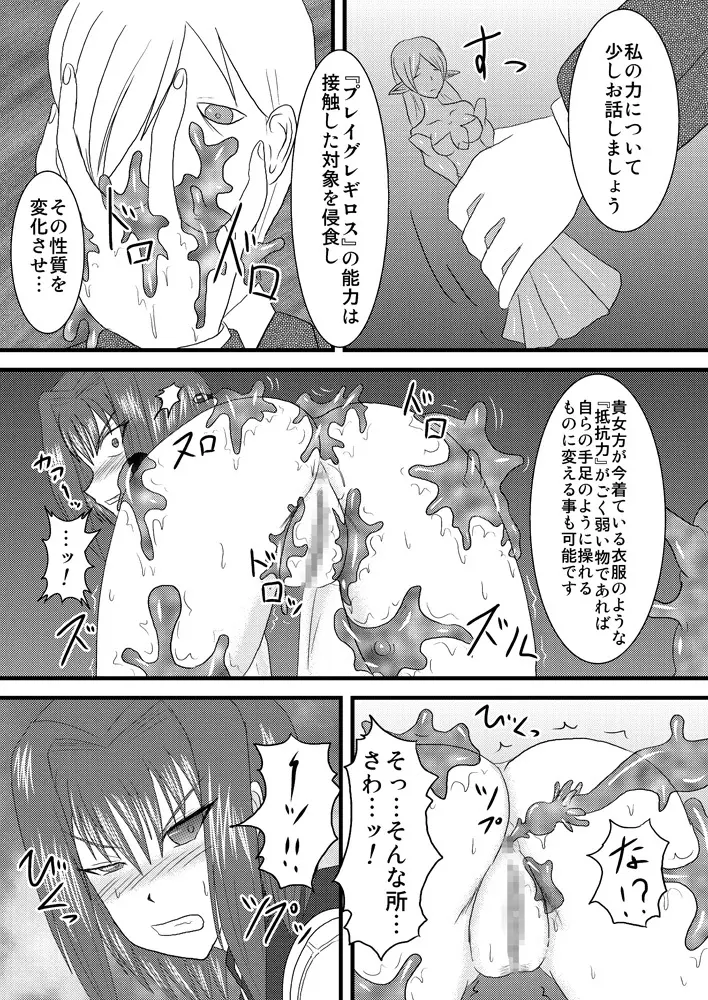 煌盾装騎エルセイン Vol.3 「Aphrodisiac Plague」 Page.10