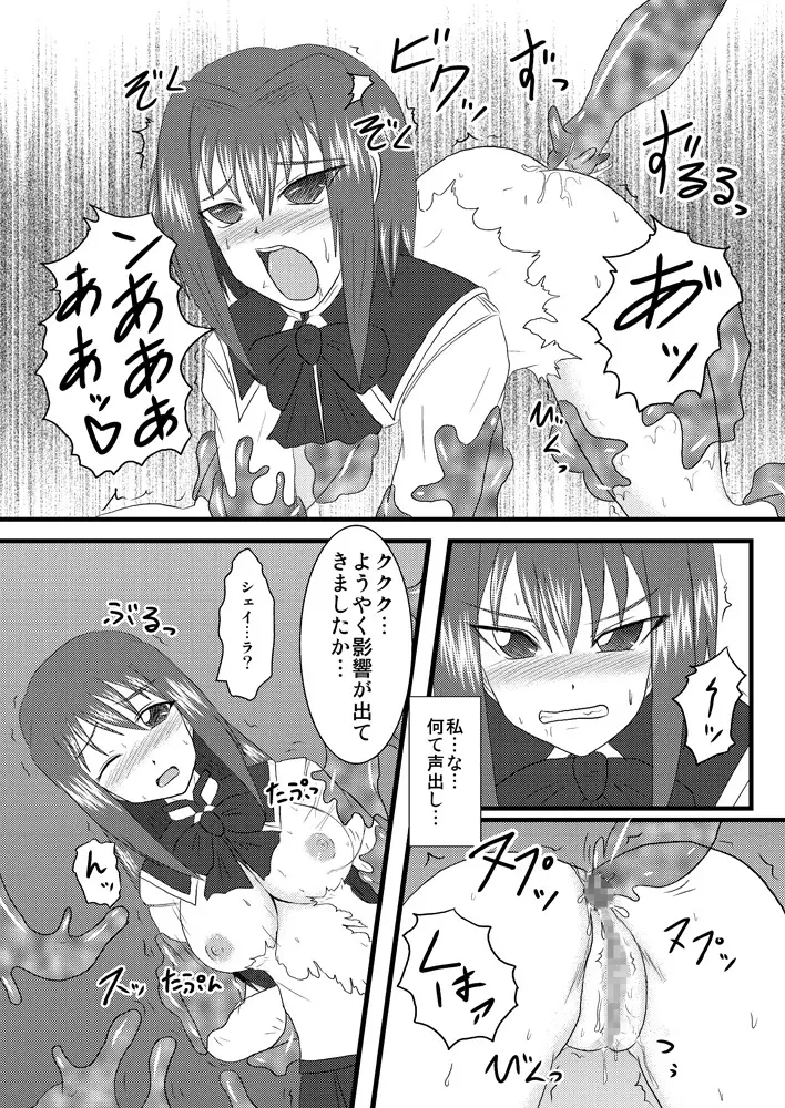 煌盾装騎エルセイン Vol.3 「Aphrodisiac Plague」 Page.15