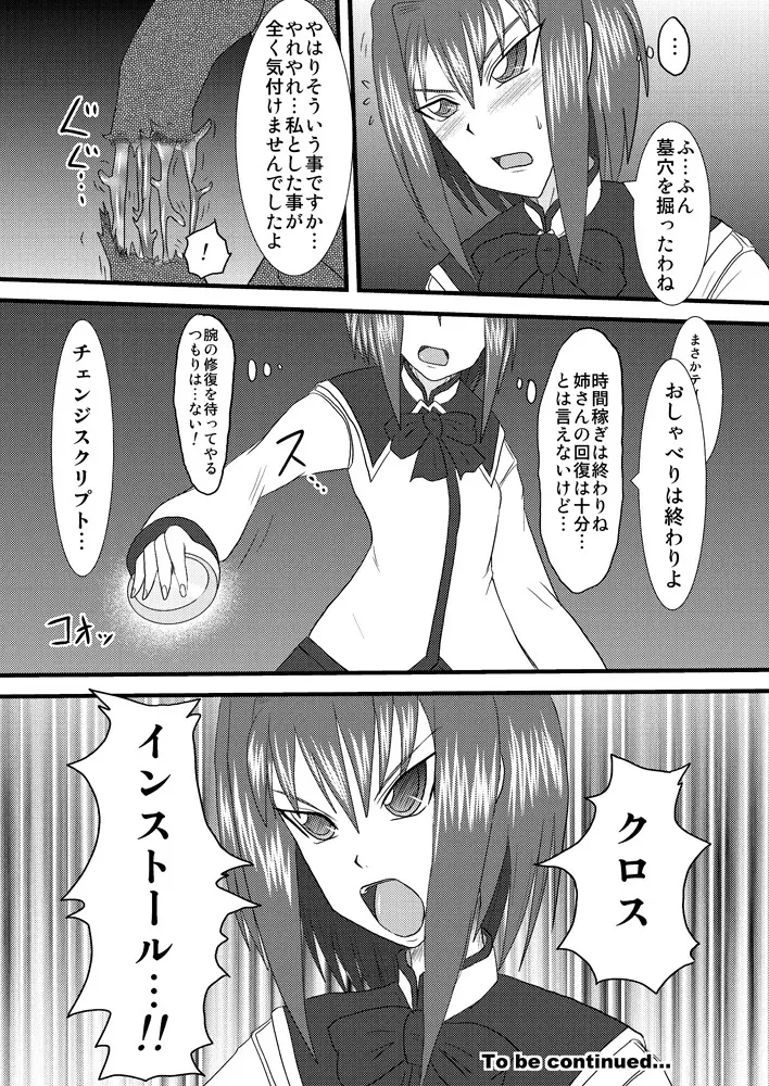 煌盾装騎エルセイン Vol.3 「Aphrodisiac Plague」 Page.30