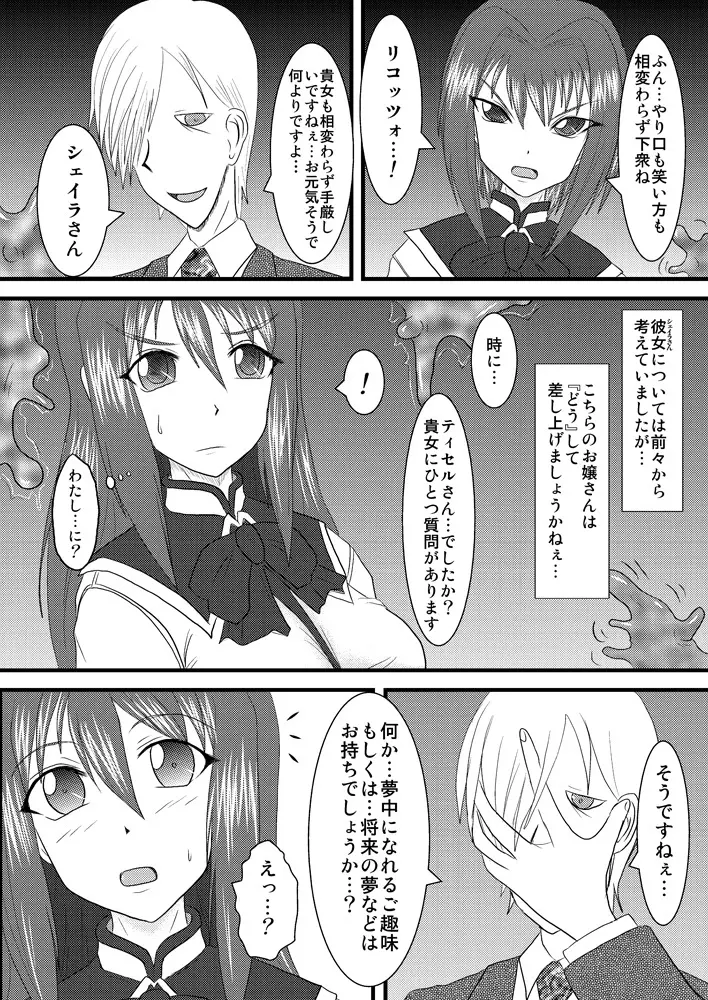 煌盾装騎エルセイン Vol.3 「Aphrodisiac Plague」 Page.5