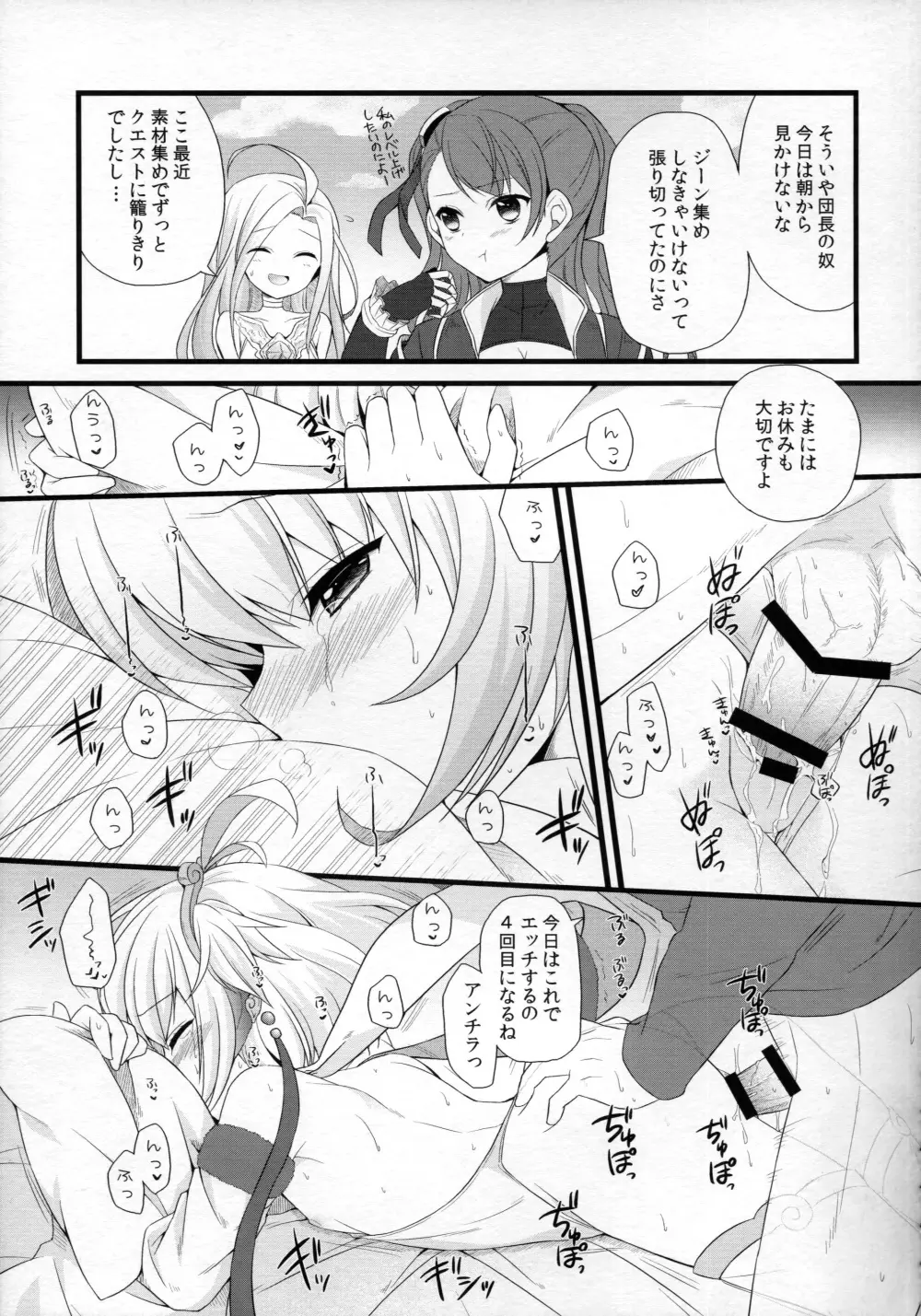 アンチラぱんぱん♥ Page.13