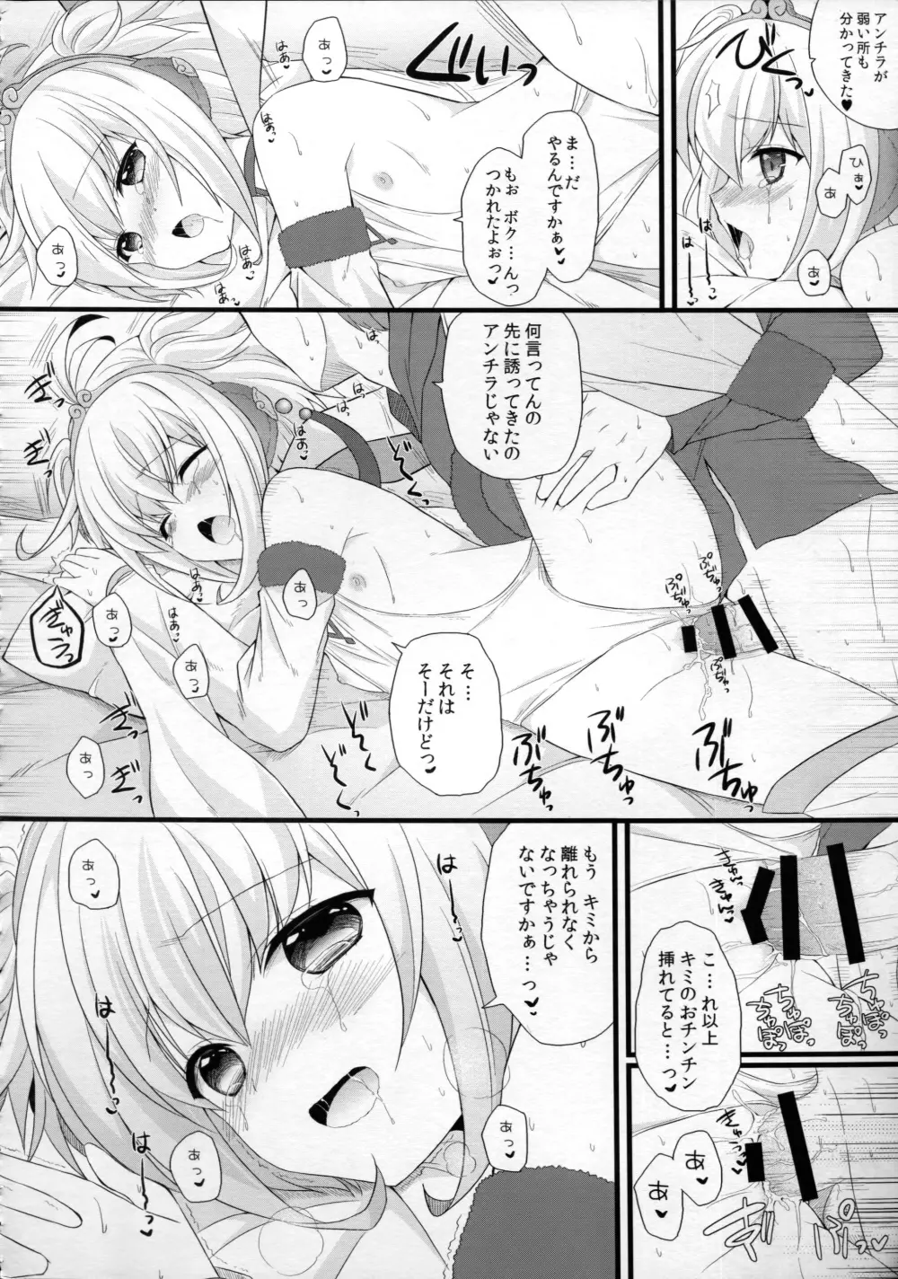 アンチラぱんぱん♥ Page.14