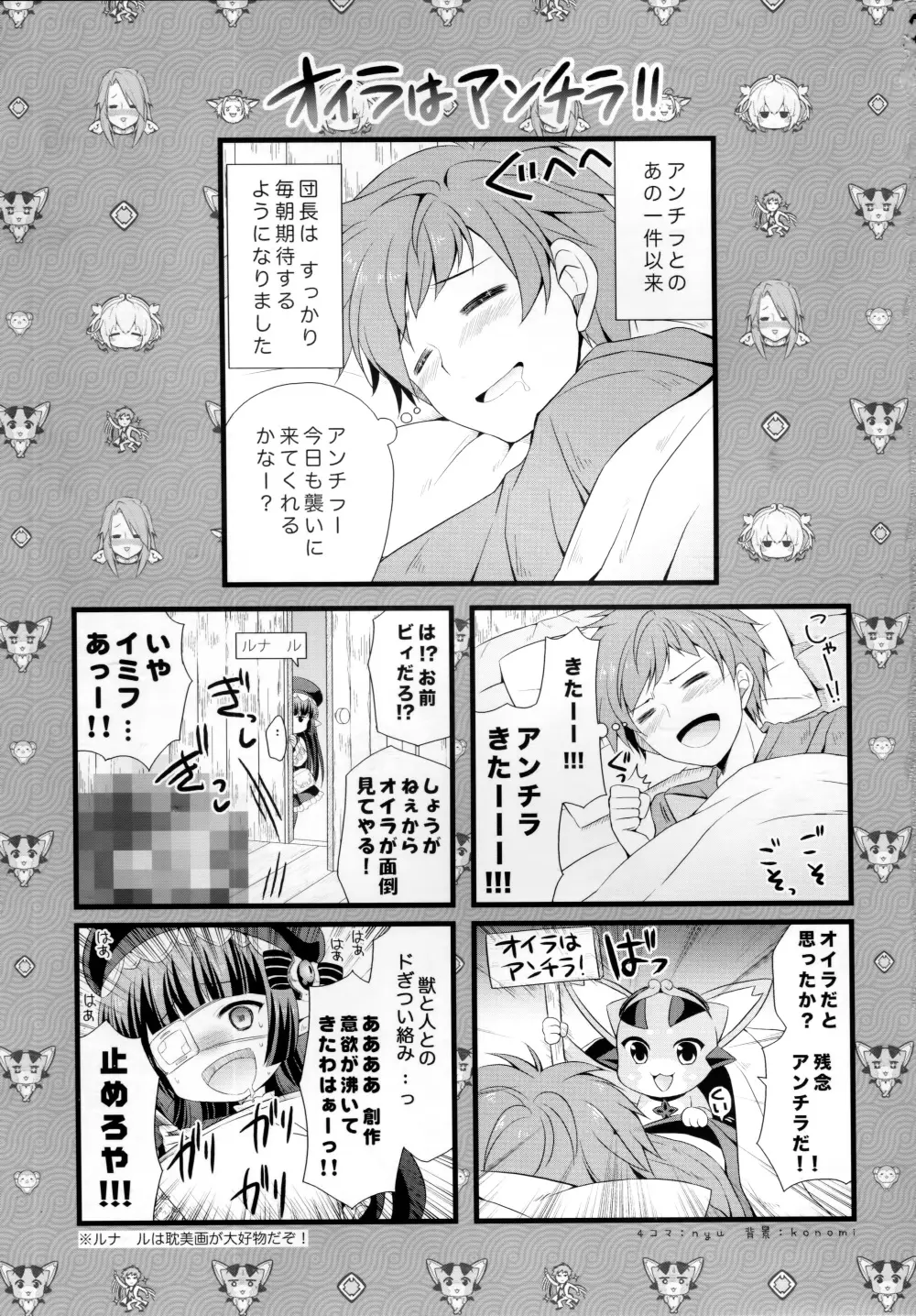 アンチラぱんぱん♥ Page.4