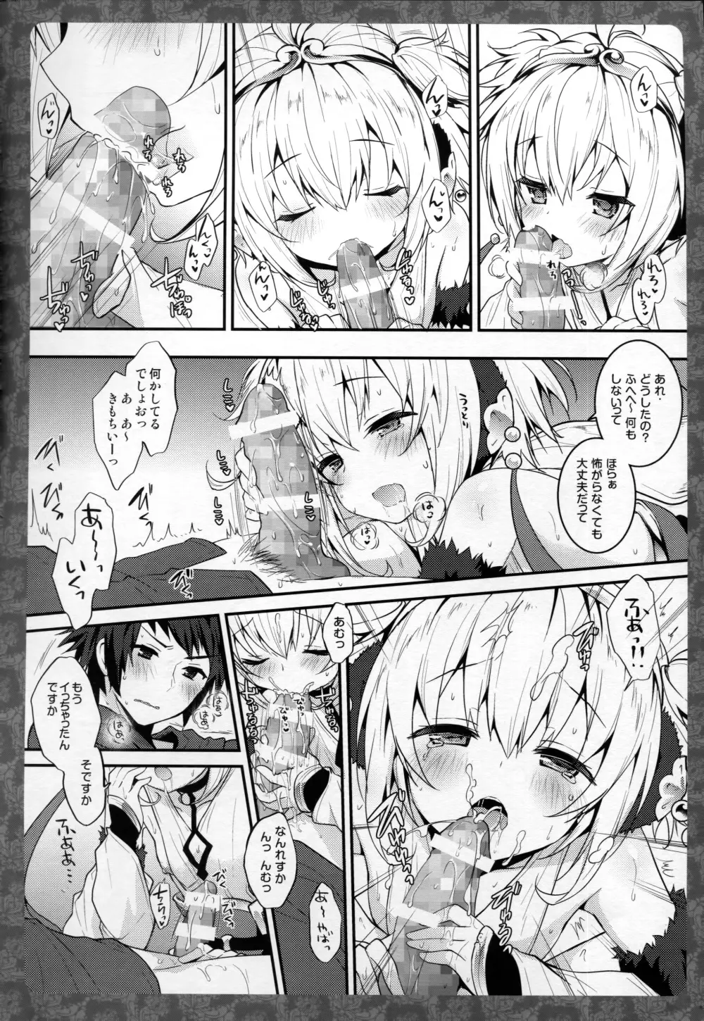 アンチラぱんぱん♥ Page.8