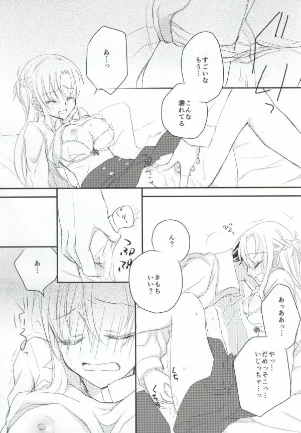 恋愛モラトリアム Page.10