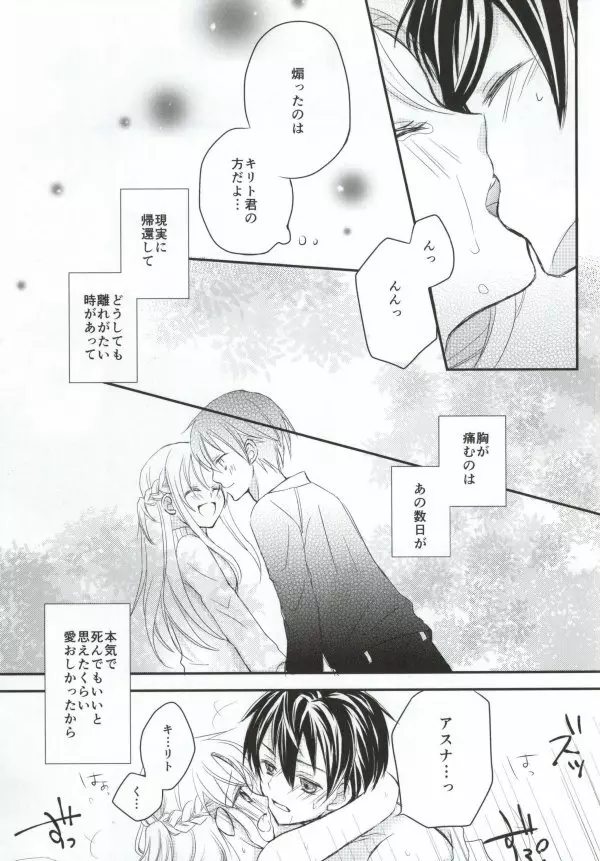 恋愛モラトリアム Page.14