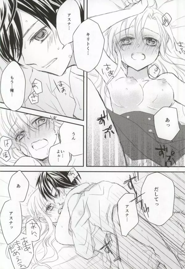 恋愛モラトリアム Page.15