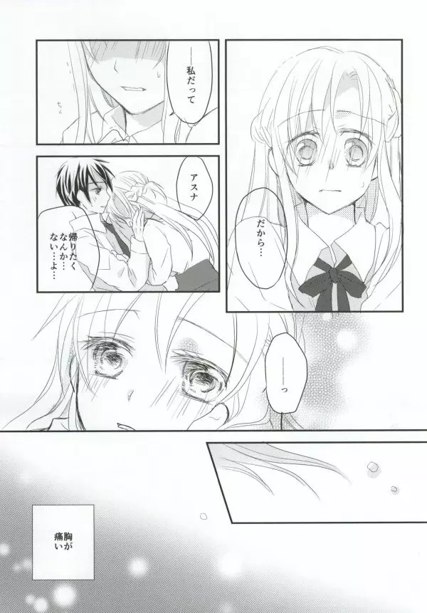 恋愛モラトリアム Page.8