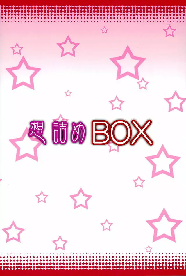 想詰めBOX 35 Page.27