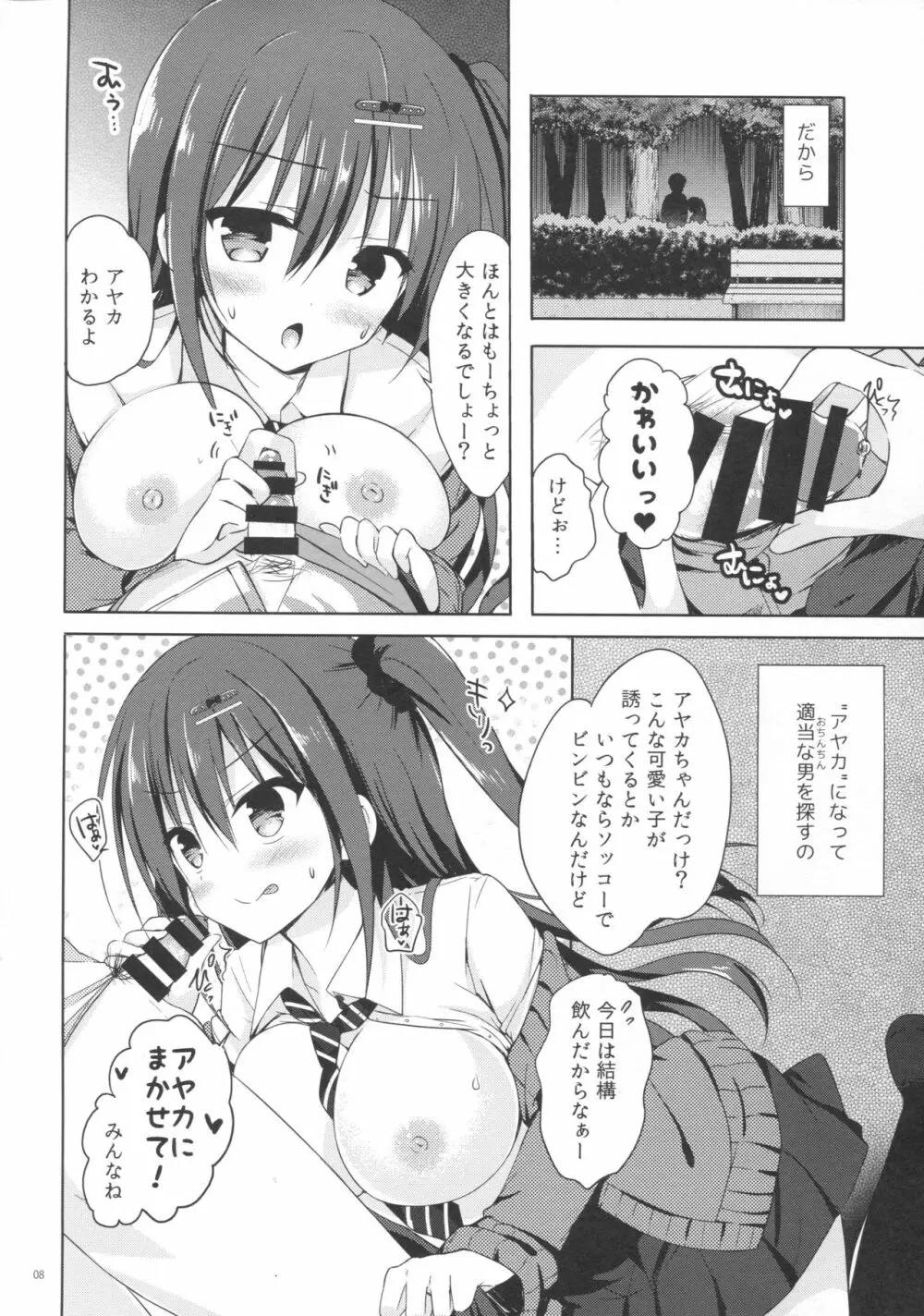 優等生 綾香のウラオモテ 1.5 Page.7