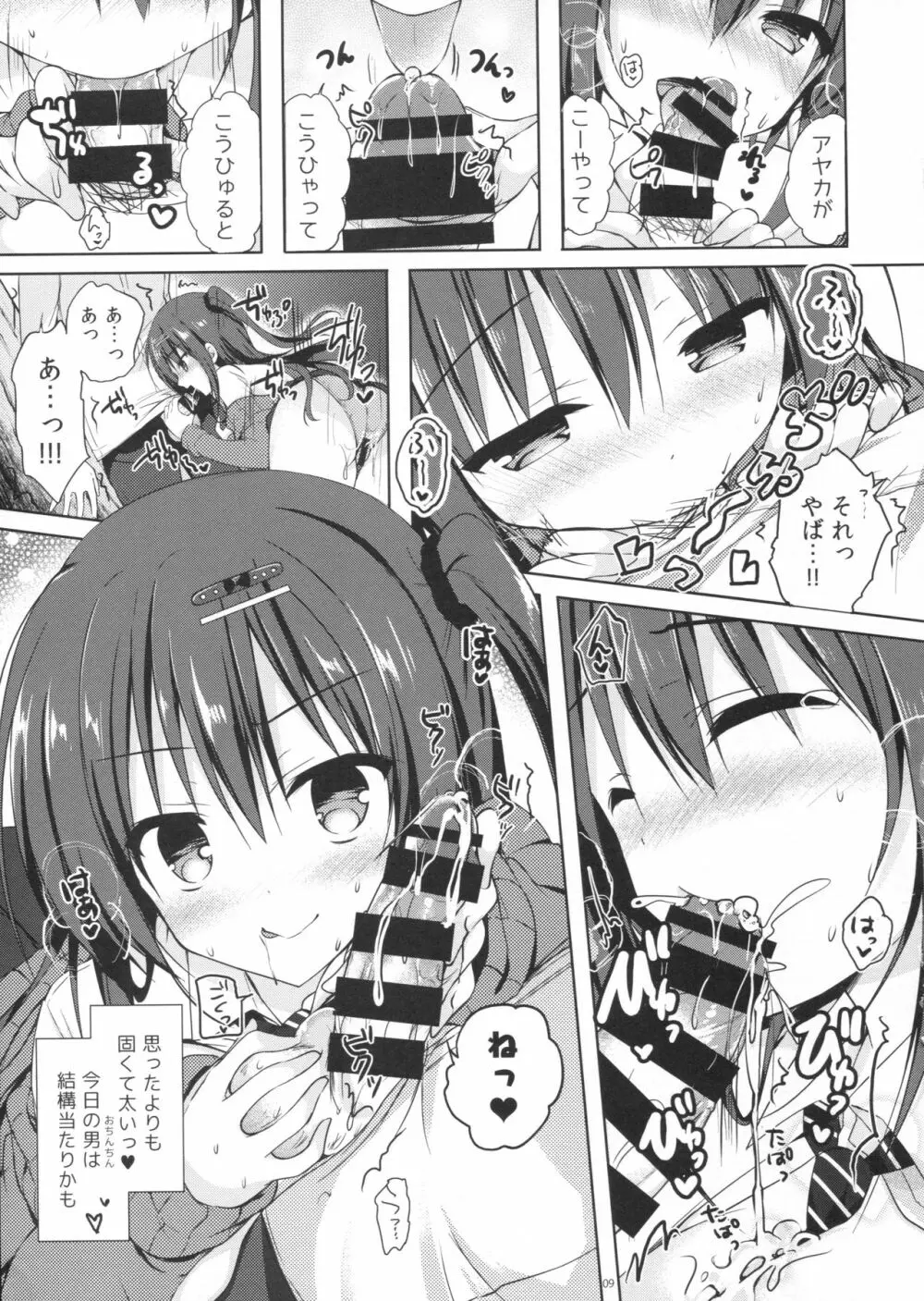 優等生 綾香のウラオモテ 1.5 Page.8