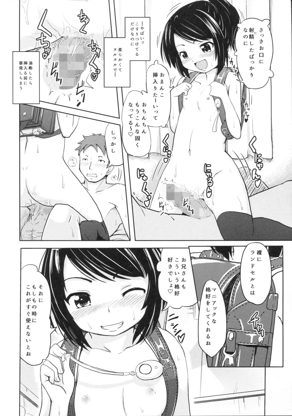 (コミティア116) [九十九里ニャ獣会 (不良品)] 小○生ビッチは最高だぜ! HNかりん(S5)のお小遣い稼ぎ編 Page.13