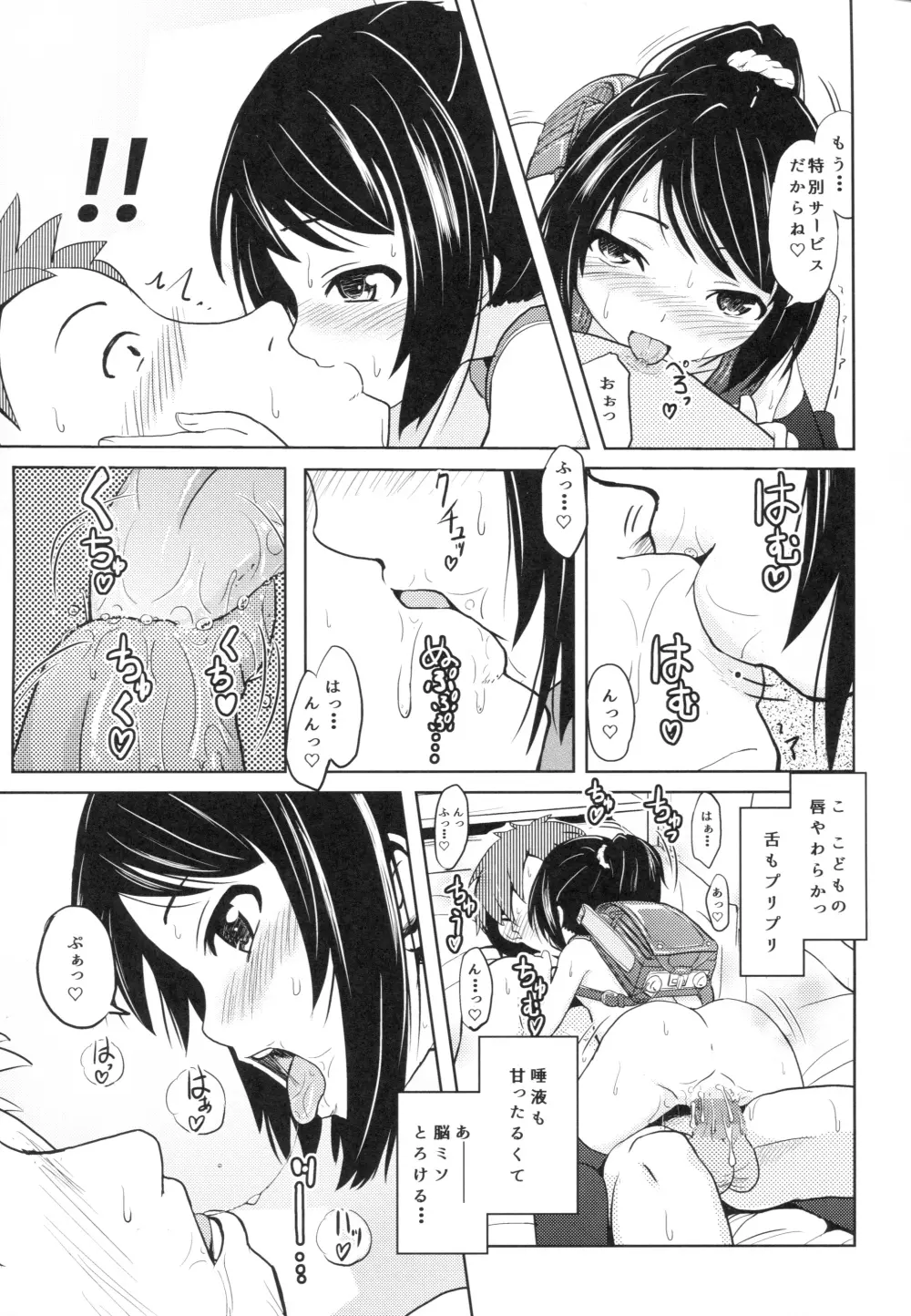 (コミティア116) [九十九里ニャ獣会 (不良品)] 小○生ビッチは最高だぜ! HNかりん(S5)のお小遣い稼ぎ編 Page.18