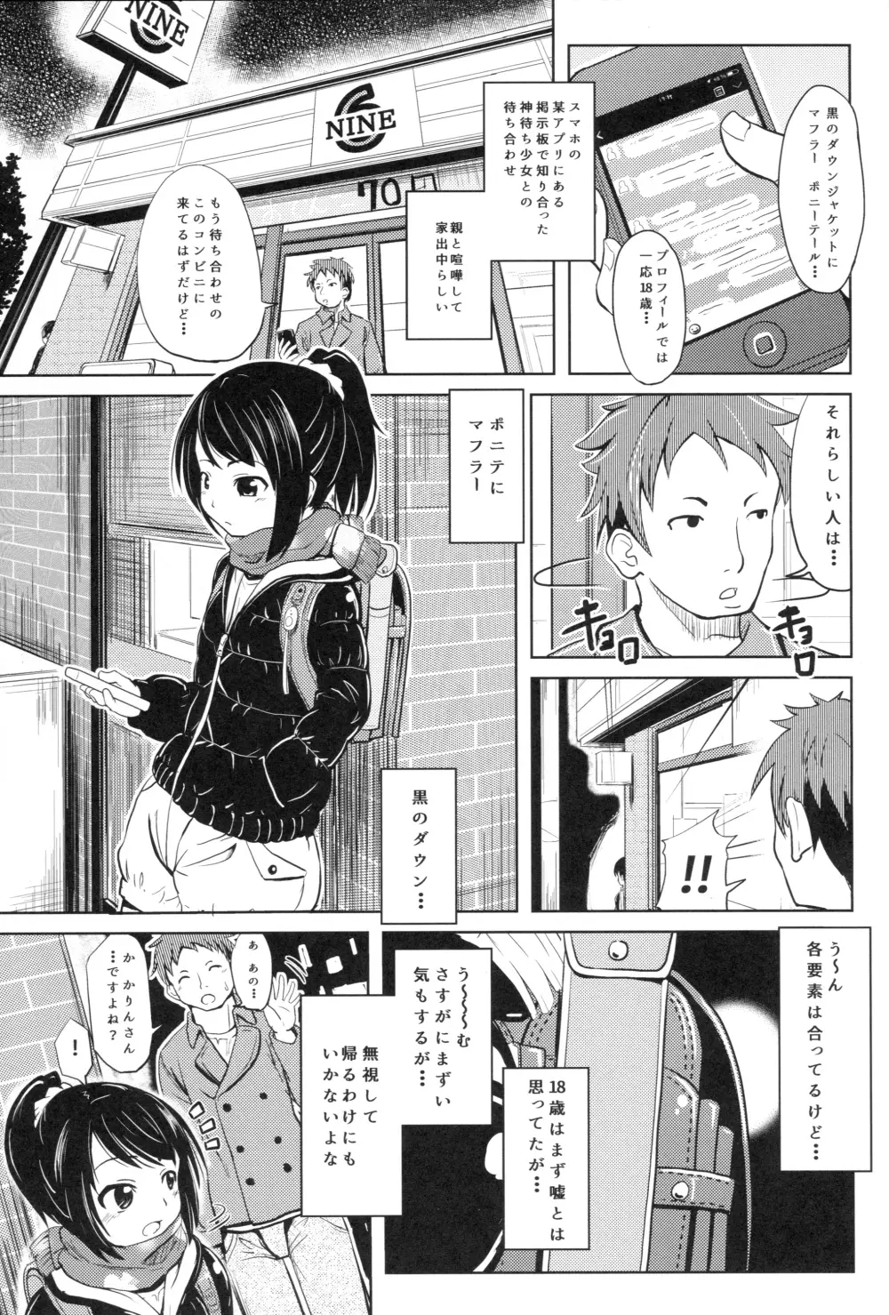 (コミティア116) [九十九里ニャ獣会 (不良品)] 小○生ビッチは最高だぜ! HNかりん(S5)のお小遣い稼ぎ編 Page.2