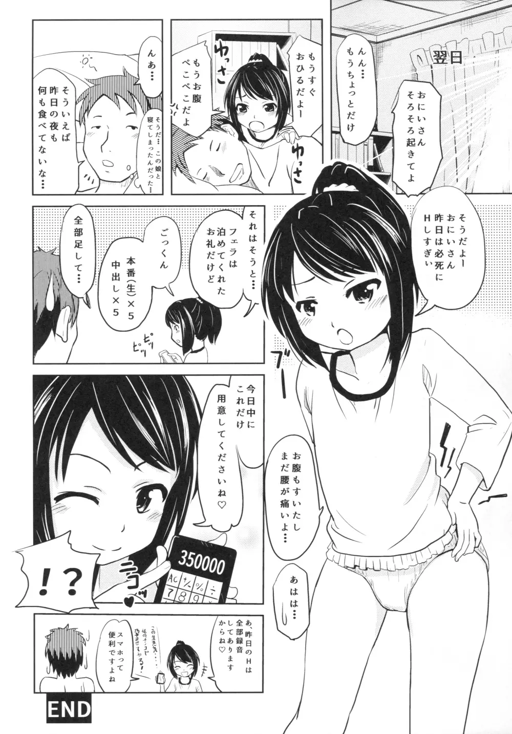 (コミティア116) [九十九里ニャ獣会 (不良品)] 小○生ビッチは最高だぜ! HNかりん(S5)のお小遣い稼ぎ編 Page.25