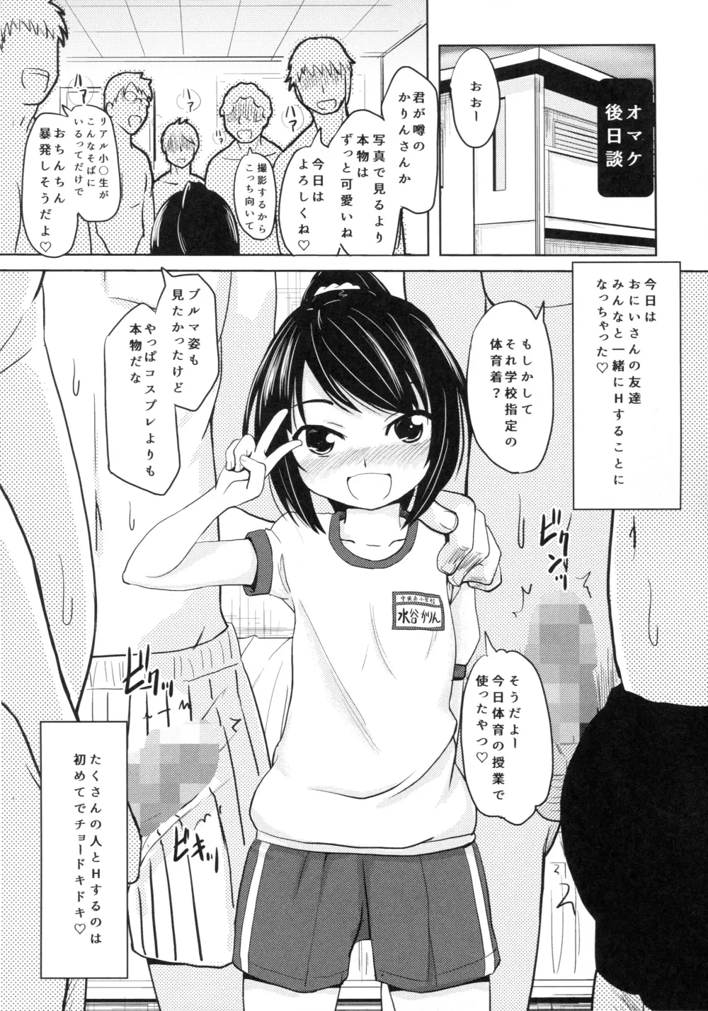 (コミティア116) [九十九里ニャ獣会 (不良品)] 小○生ビッチは最高だぜ! HNかりん(S5)のお小遣い稼ぎ編 Page.27