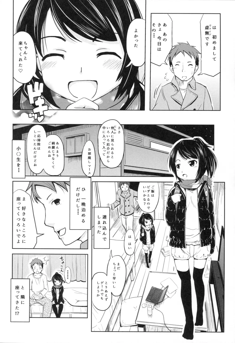 (コミティア116) [九十九里ニャ獣会 (不良品)] 小○生ビッチは最高だぜ! HNかりん(S5)のお小遣い稼ぎ編 Page.3