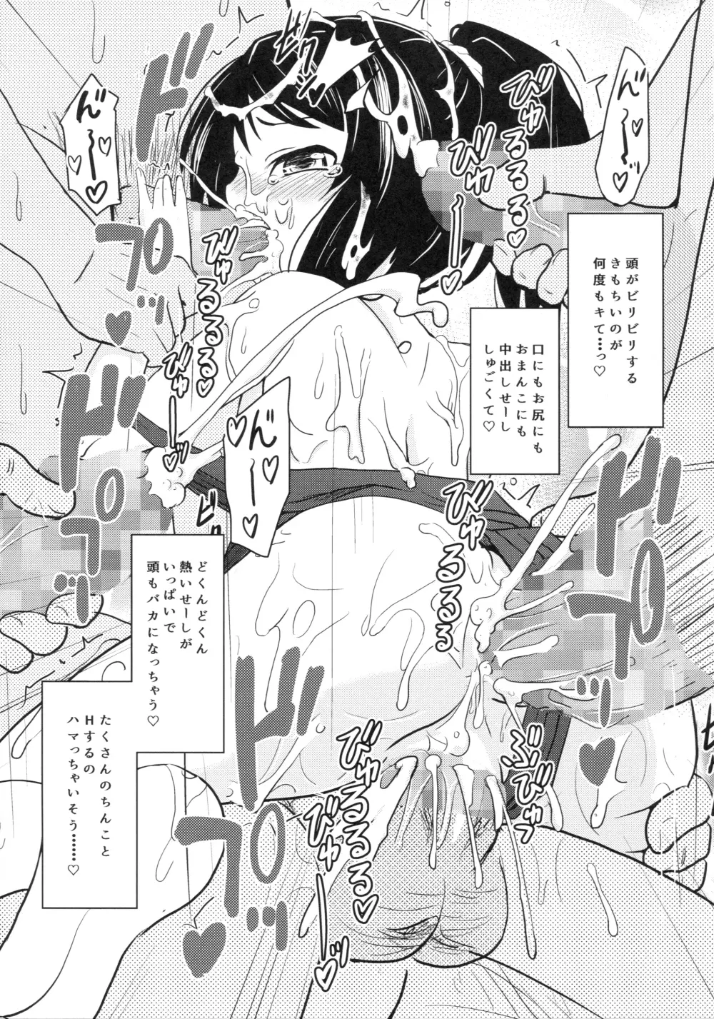 (コミティア116) [九十九里ニャ獣会 (不良品)] 小○生ビッチは最高だぜ! HNかりん(S5)のお小遣い稼ぎ編 Page.32